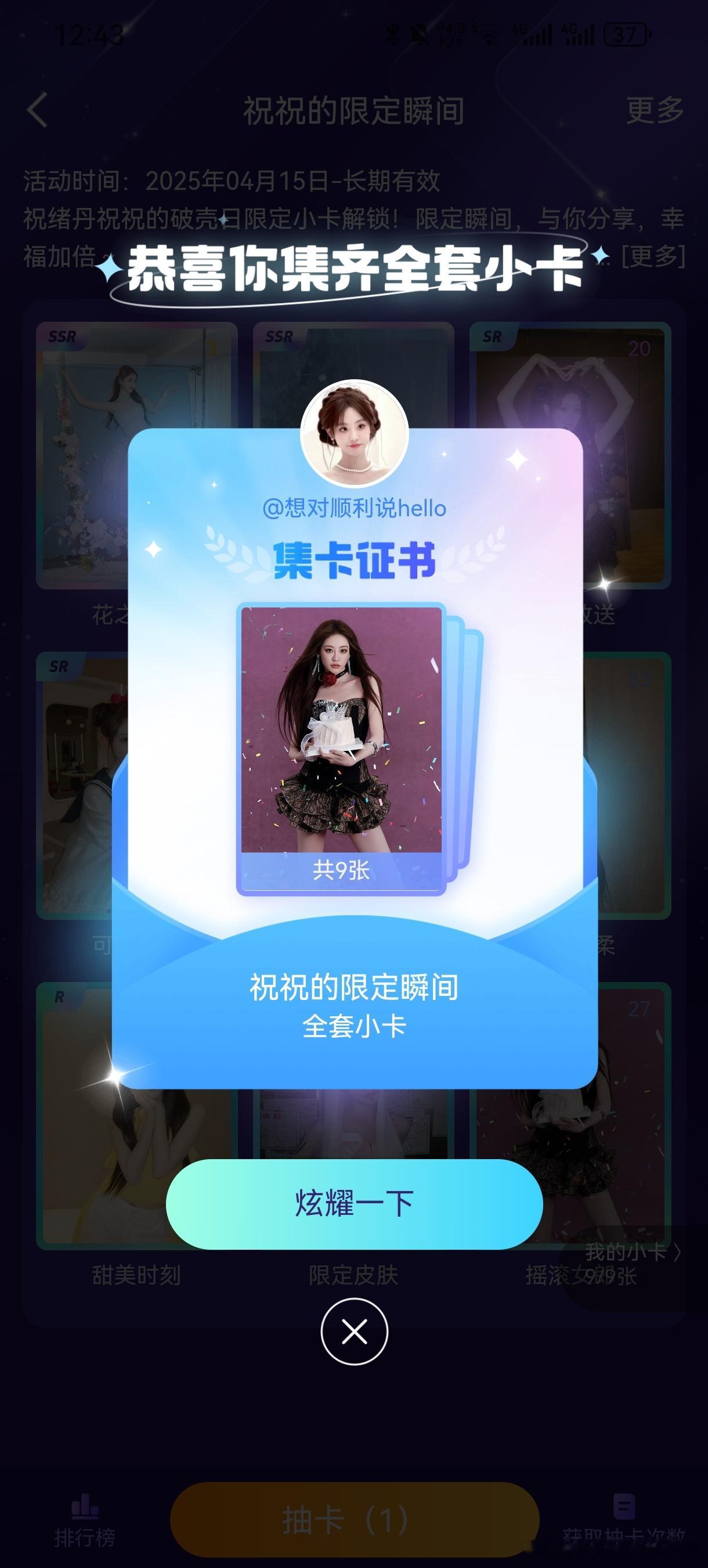 我终于！集齐了！我付出了17天的代价终于集齐了！ ​​​