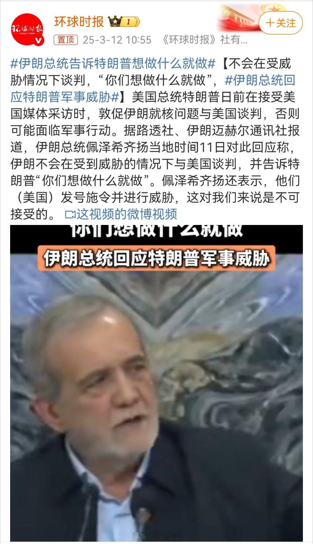 伊朗总统回应特朗普军事威胁有太多的内鬼，光说狠话有什么用？我看这个什么稀奇羊就是