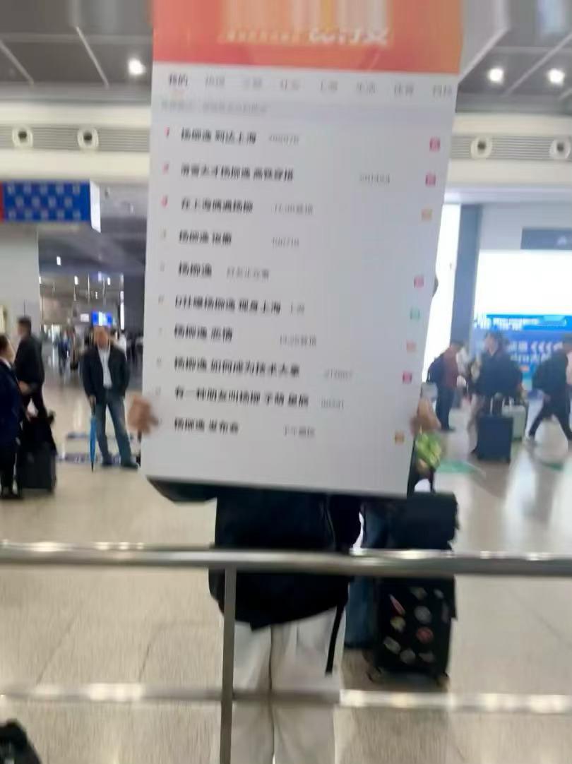 杨柳逸是哪个明星本追星人看到这种标题就是一个咯噔，有这种朋友的这辈子有了，太有创