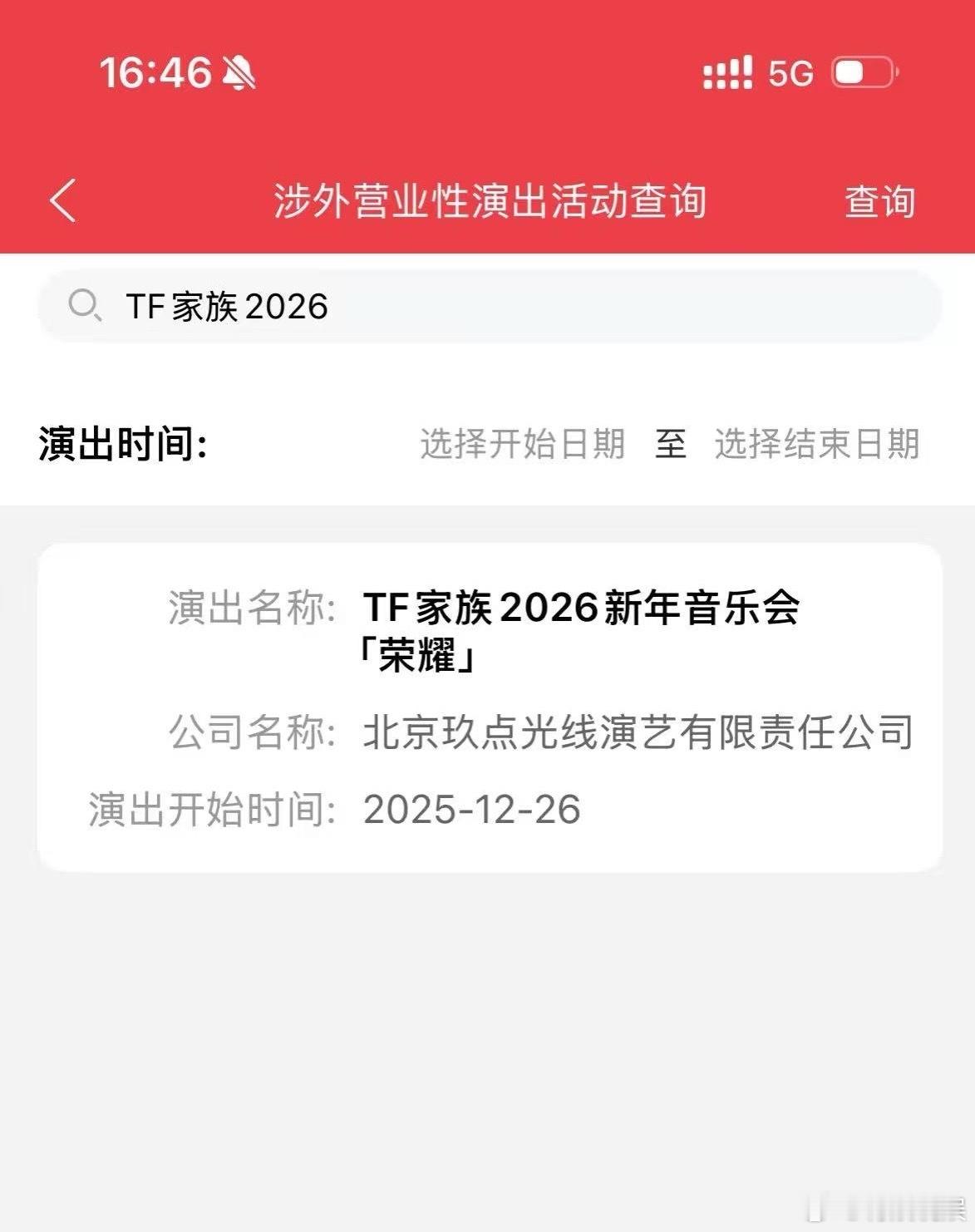 tf家族新年音乐会有53个人真的吗，我的牛郎织女要见面了吗[可怜] ​​​