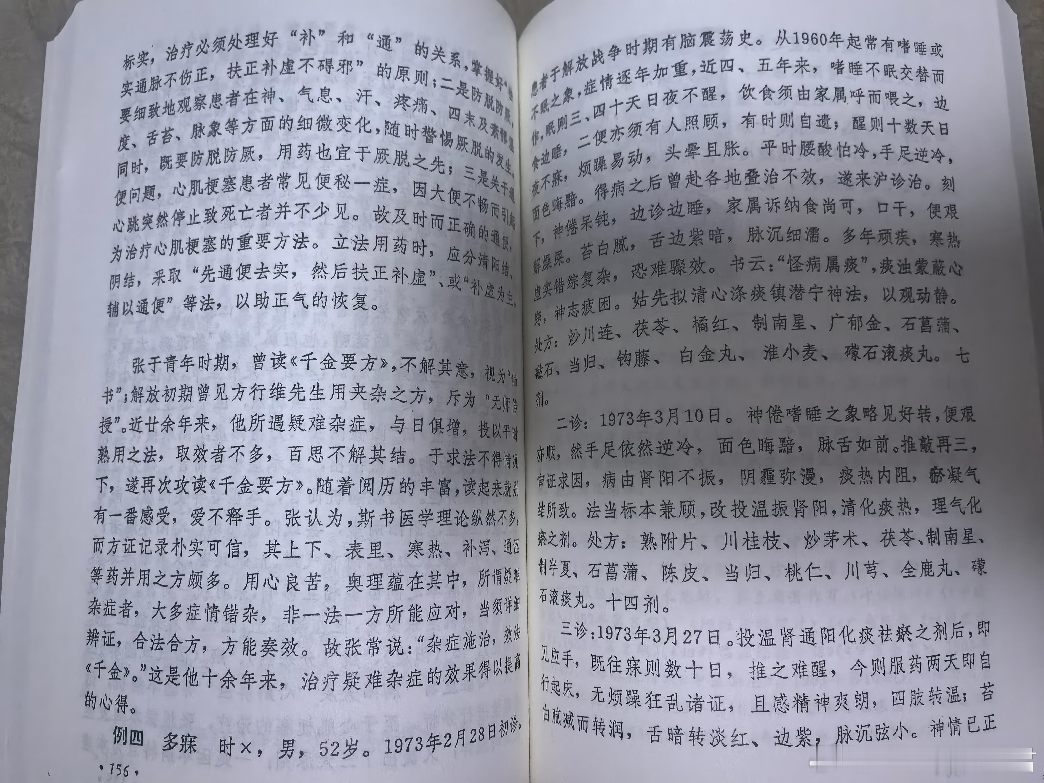 学无止境，老而弥坚的张伯臾先生[good]张老年轻时跟随丁甘仁先生学习温病和孟河