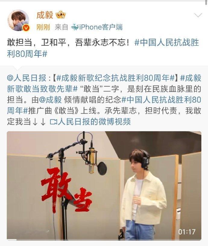 成毅敢担当卫和平吾辈永志不忘 成毅转发回应人民日报 ​​​成毅转发回应人民日报,
