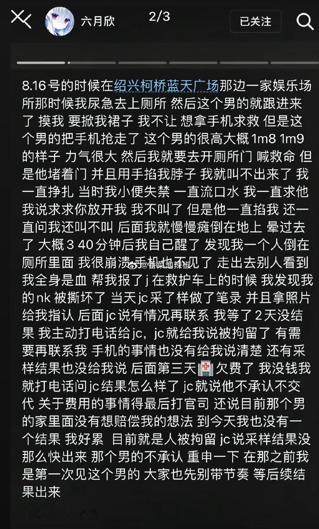 绍兴 六月欣在公厕差点被陌生人杀害，现在法治社会了竟然还会发生这种恶性事件 