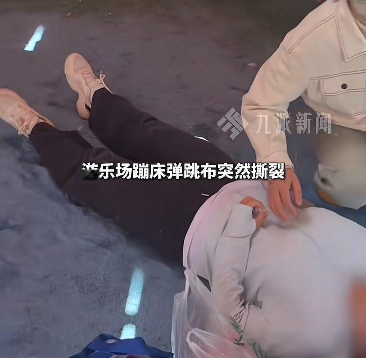 5月9日，内蒙古赤峰一游乐场里，一名女子玩蹦床时，脚下弹跳布蓦地断裂撕开，她自高