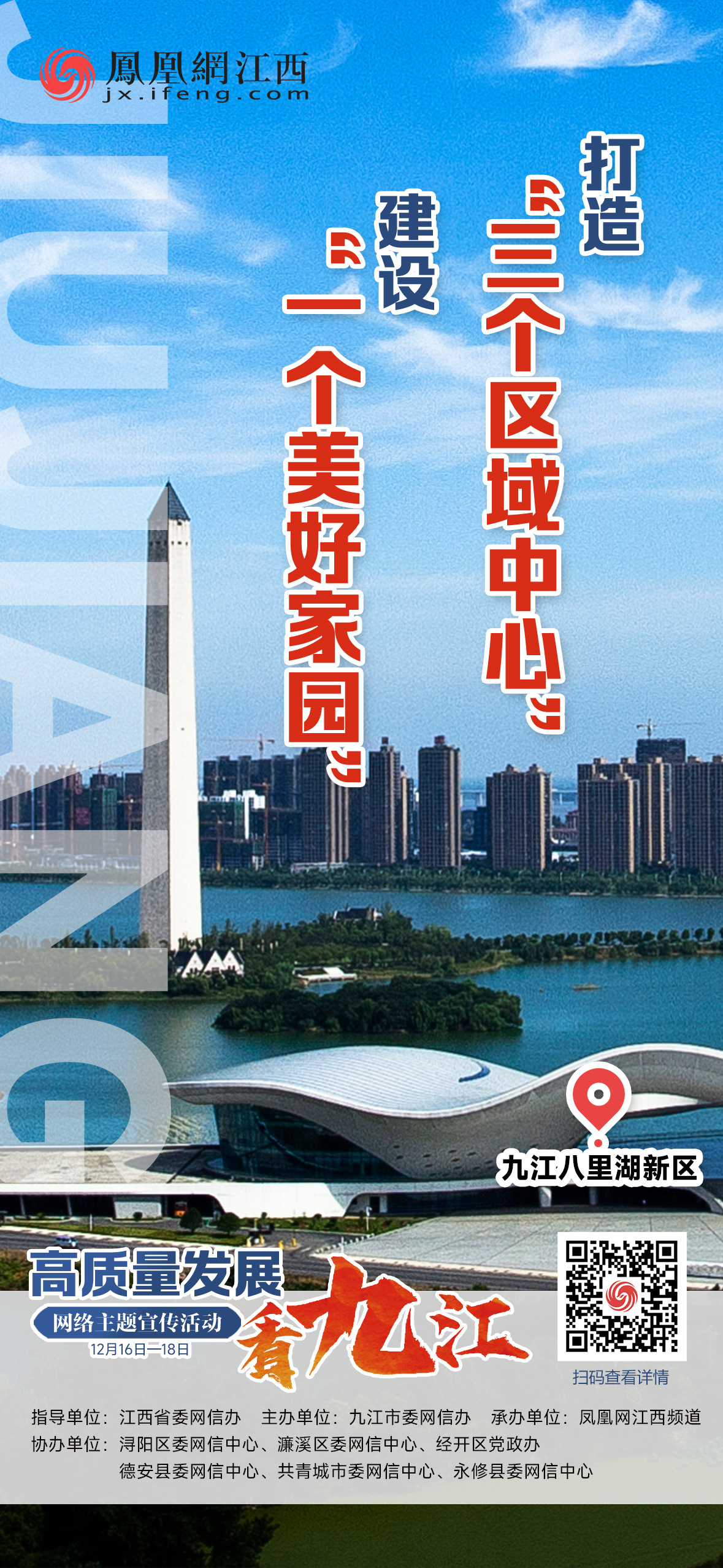 一组海报看九江高质量发展澎湃动能！高质量发展看九江 九江