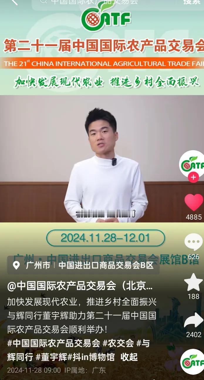 董宇辉山东行工作间隙应邀为广州举办的中国国际农产品交易会录制视频
欢迎大家关注中