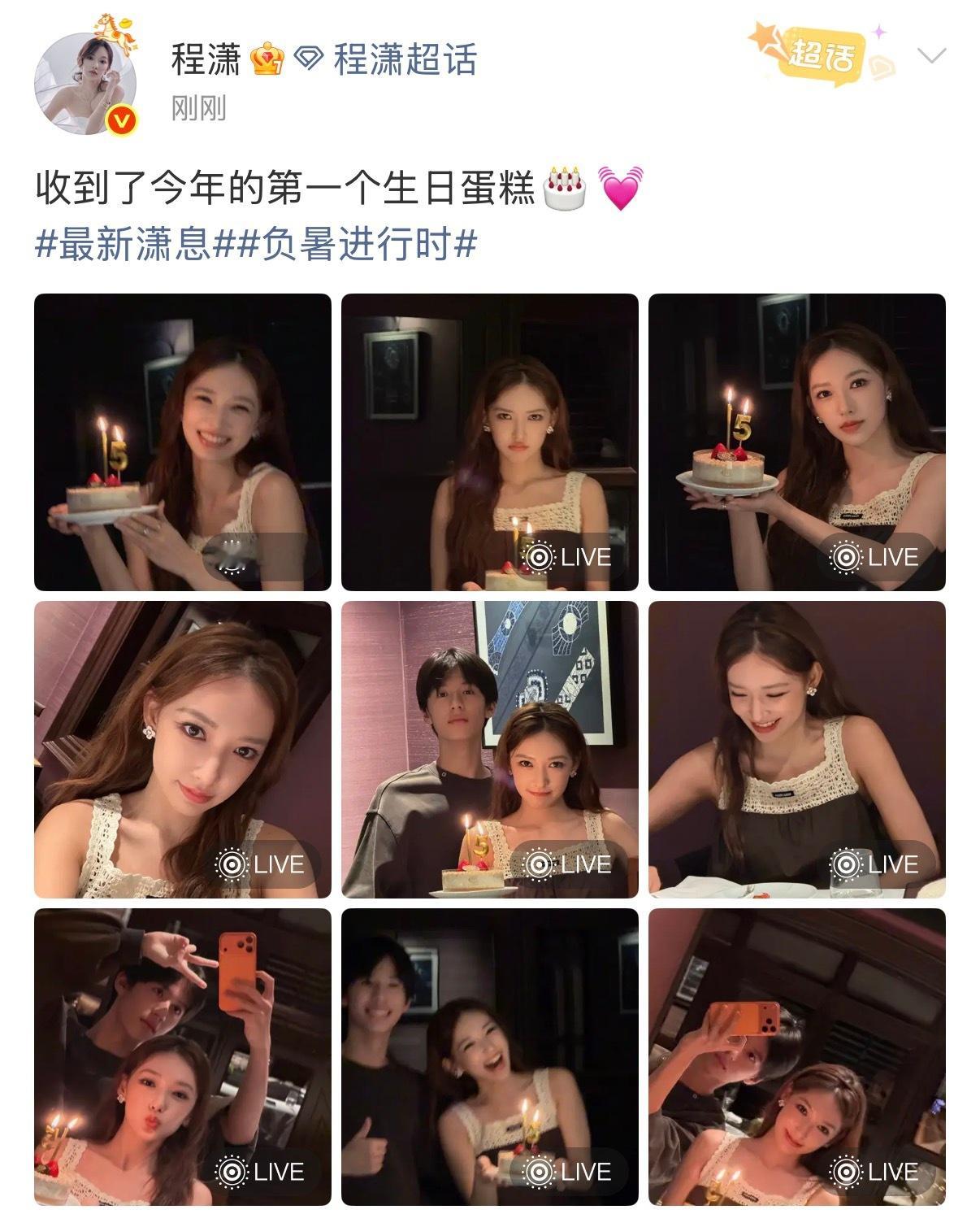 程潇今年第一个生日蛋糕程潇分享了今年收到的第一个生日蛋糕是林子烨送的，姐弟友谊长
