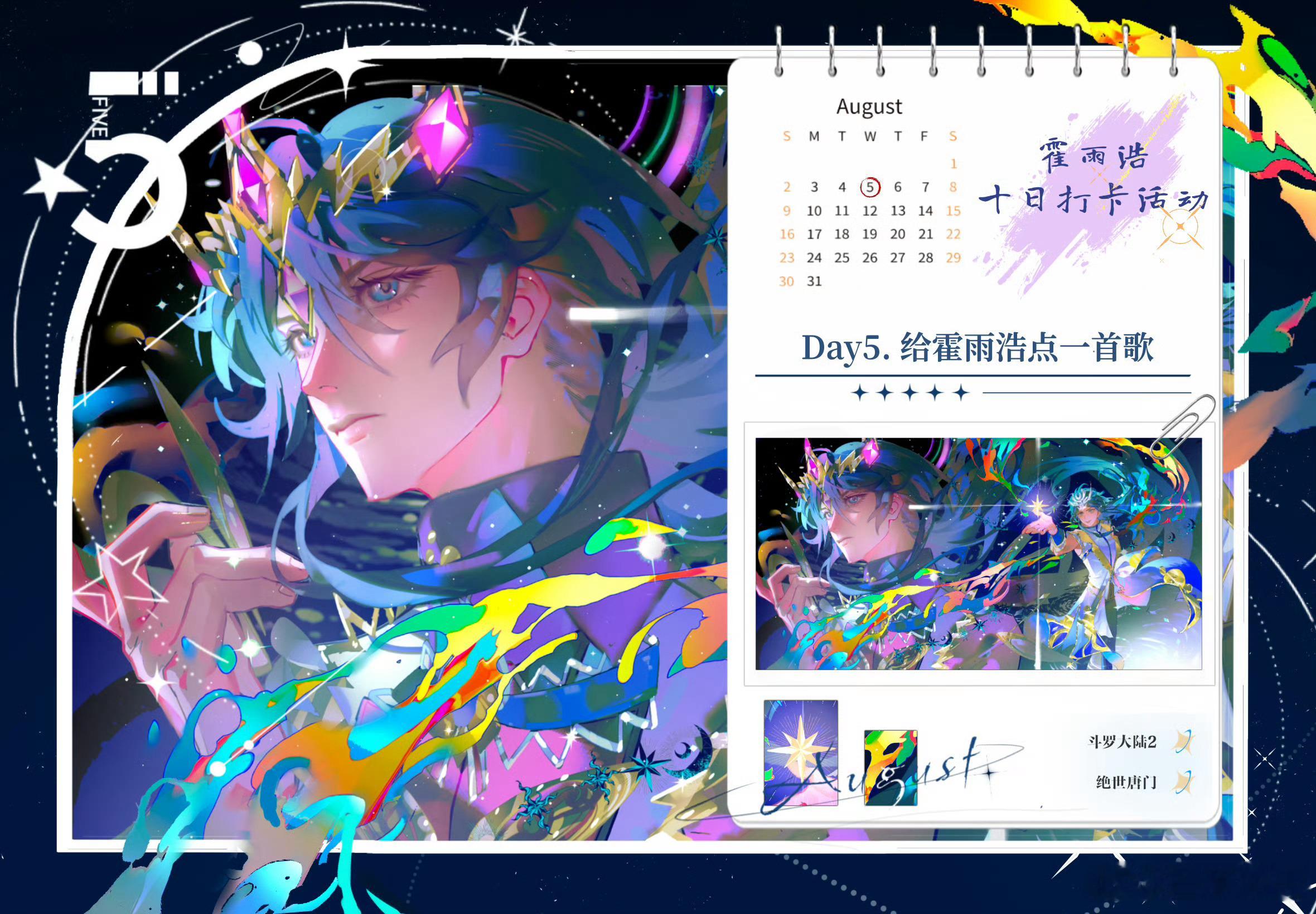 霍雨浩❄霍雨浩生日打卡❄ 霍雨浩0821生日快乐 Day5这一路颠沛流离，真的是