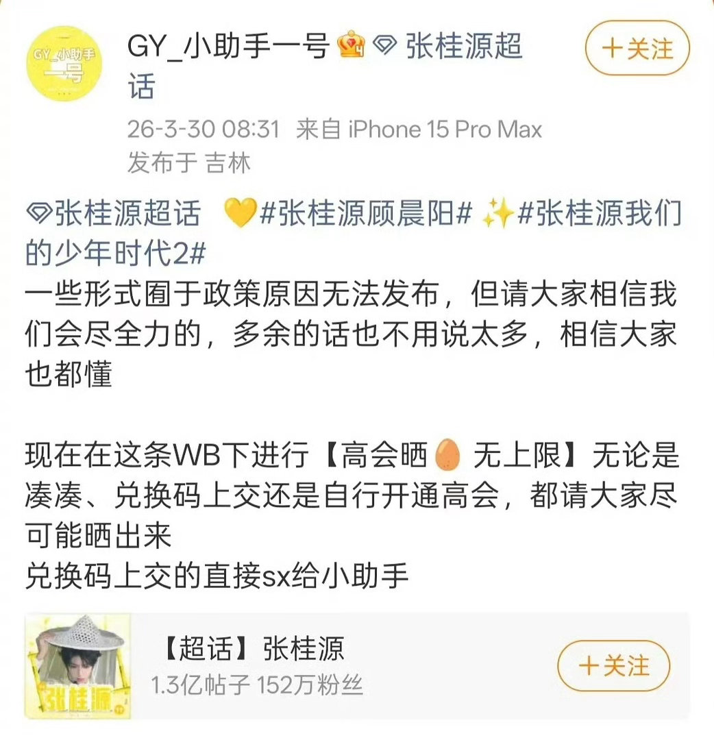 目前高会杨博文超过张桂源 