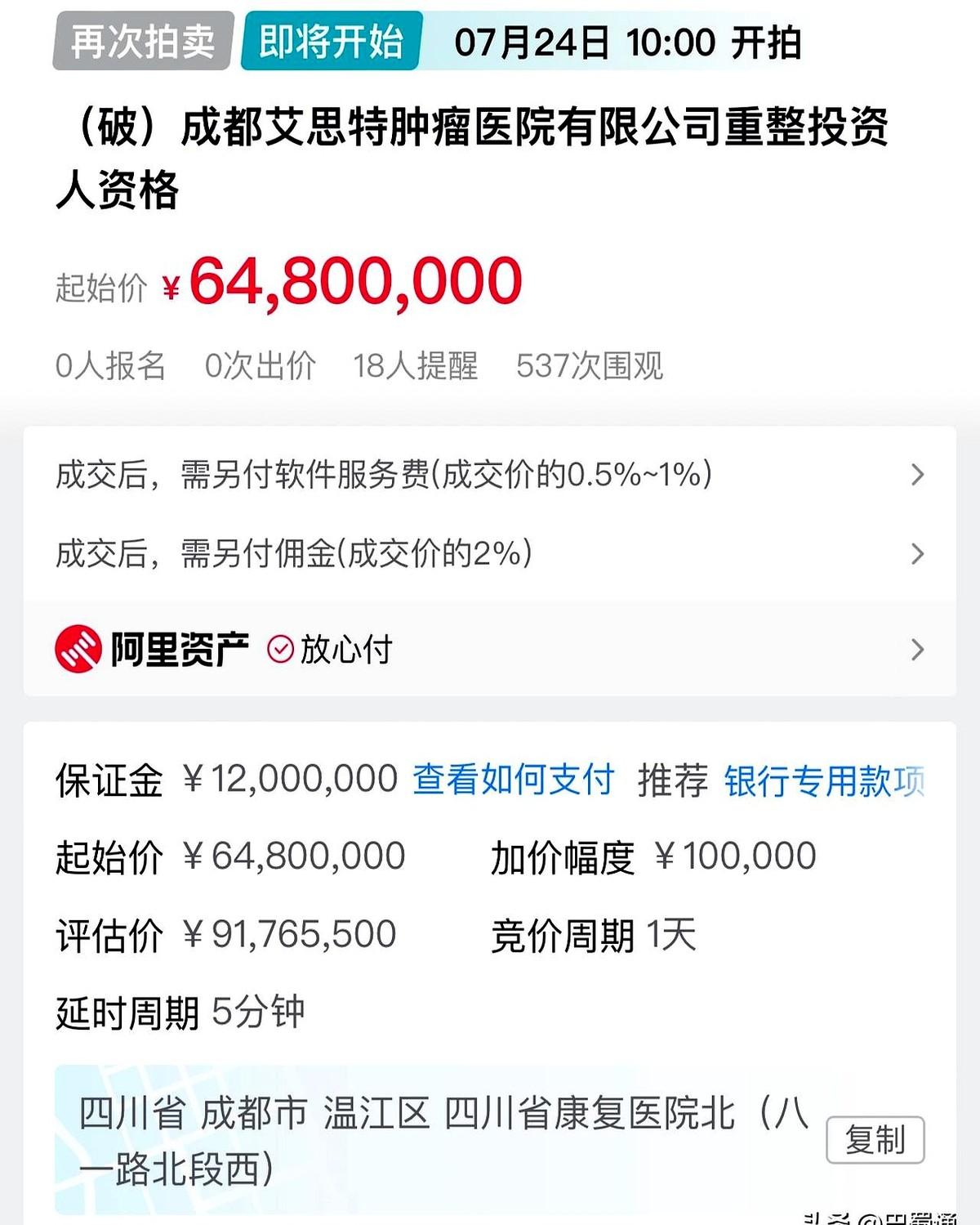 成都艾思特肿瘤医院

看到医院流拍的消息，附近居民都挺感慨的。

之前规划的时候