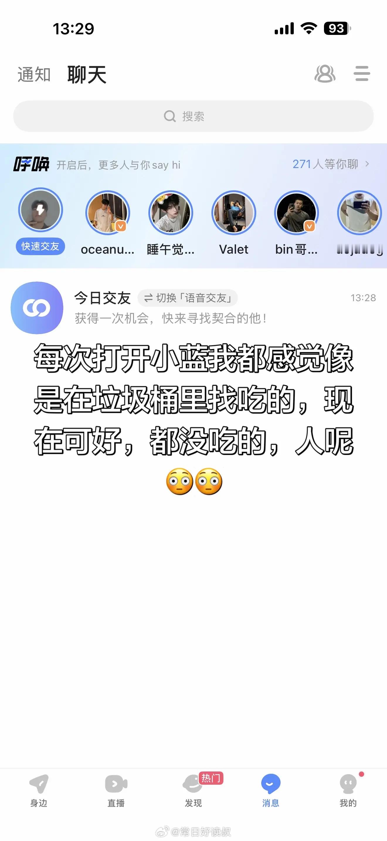 小蓝上的人都哪里去了？