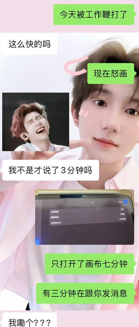 白天被工作怒扇 晚上回家怒画