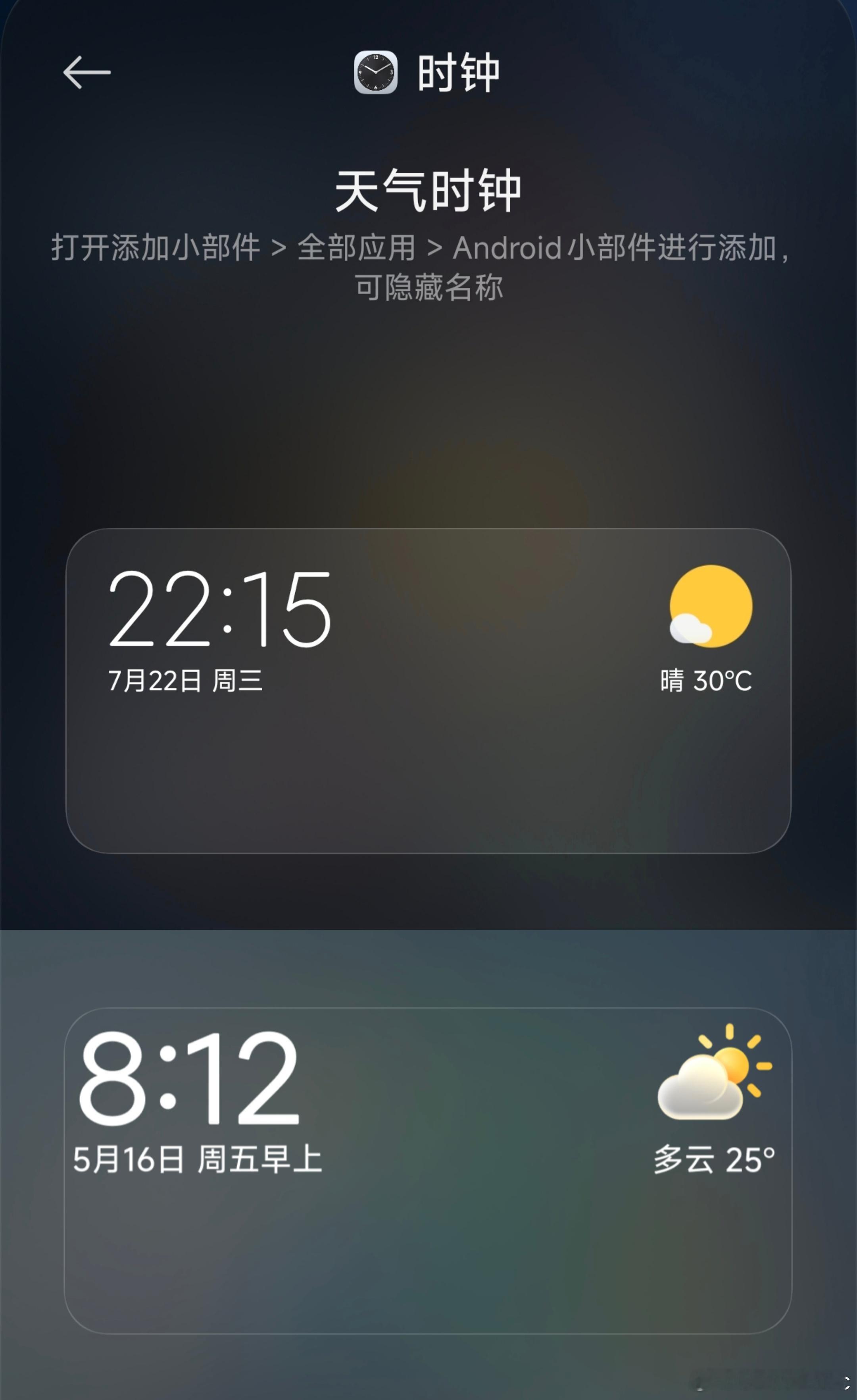刚刚的云控不小心漏了全新的『天气时钟』小部件样式？（上旧下新终于把时间字体换成 