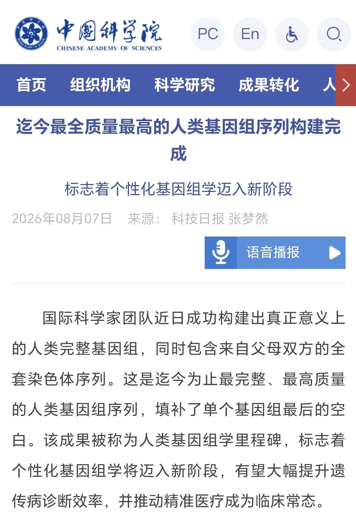 这绝对是基因测序领域的里程碑式突破！近期发表在《细胞》期刊上的研究论文显示，科学