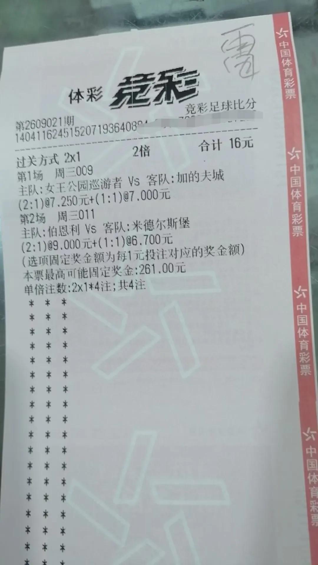 女王2:1、伯利恩1:1，意外小串中了，英冠得求稳。（仅娱乐）