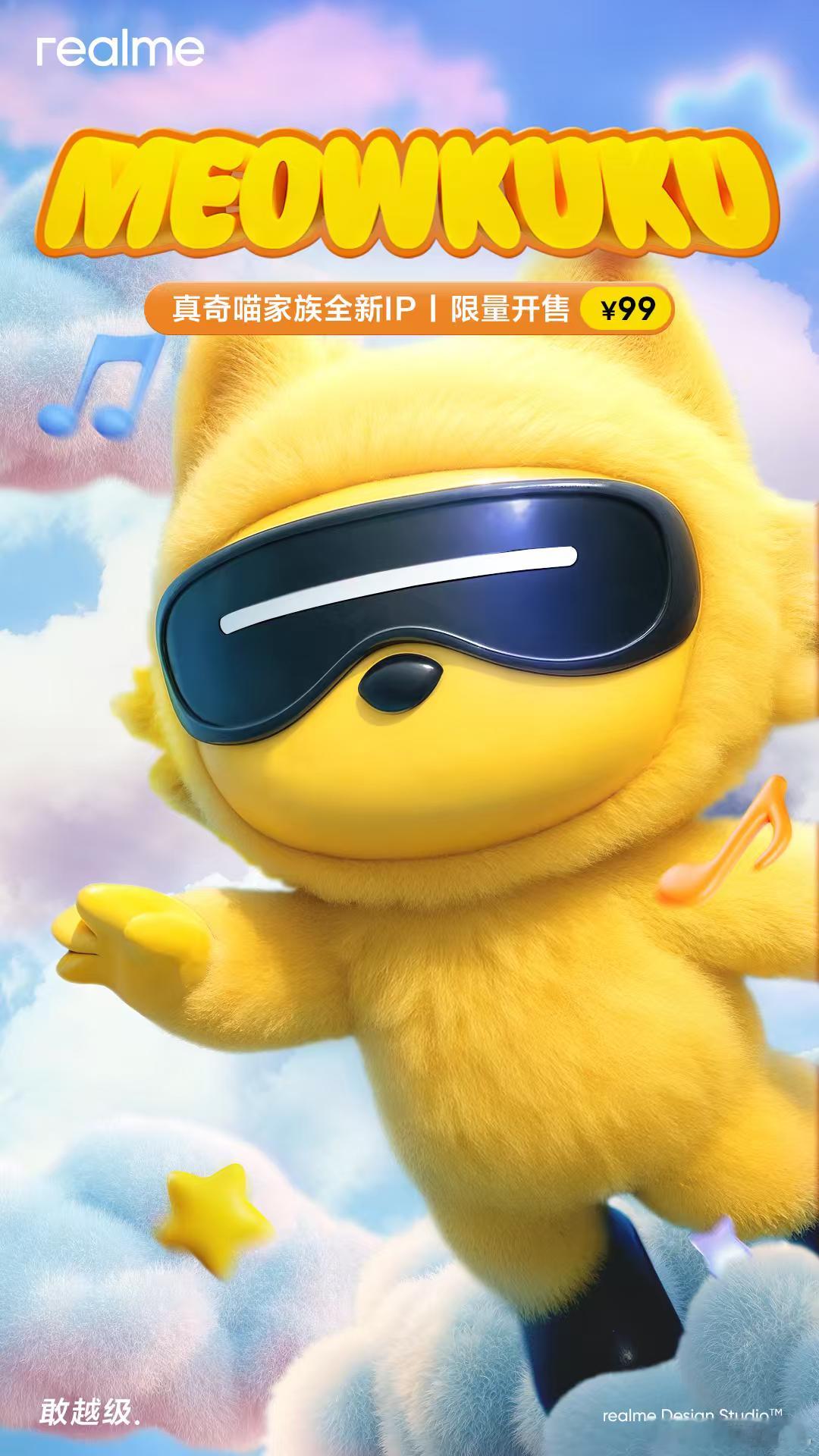 真我GT8Pro 两位潮玩新伙伴正式上市！真奇喵家族全新 IP——喵酷酷售价99