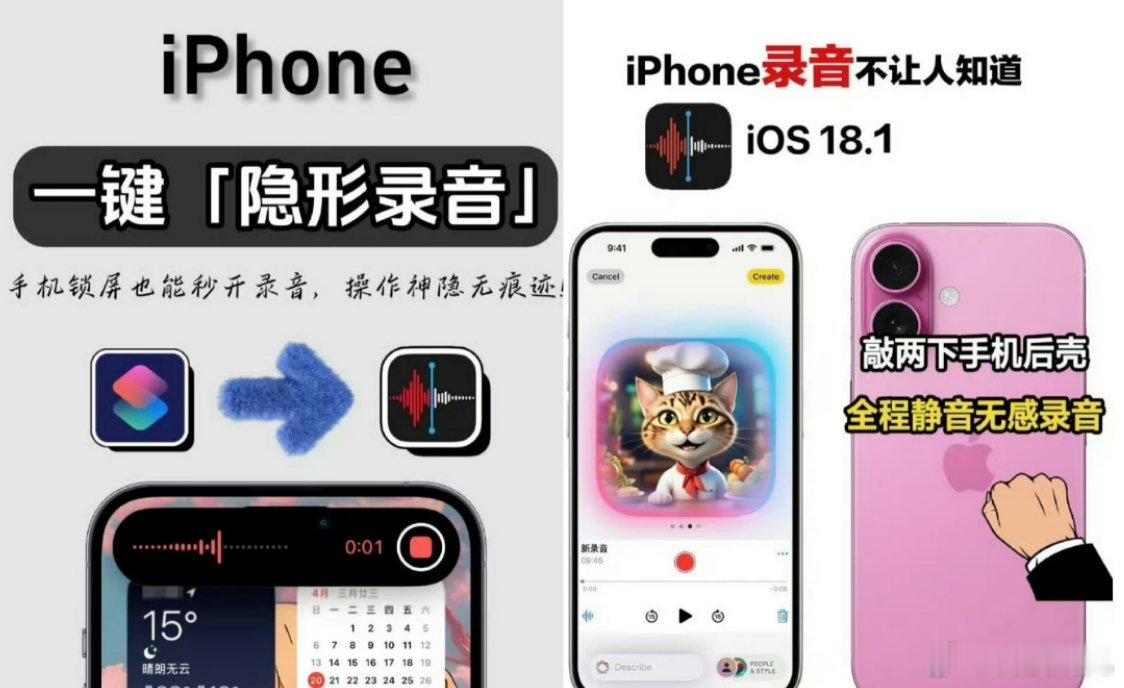 iPhone无感录音挺好挺好，快捷双击，或者侧键都可开启，就是通话时录音，对方依
