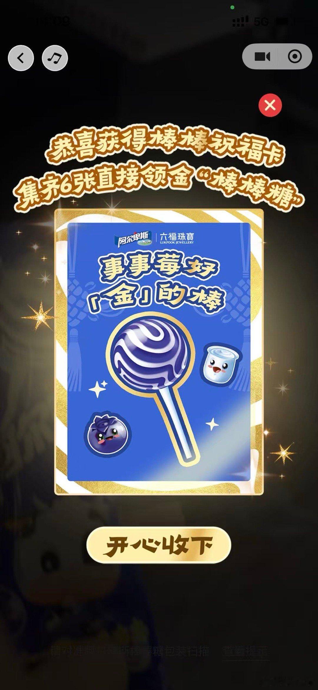 无痛攒金攻略祝你金的结么棒阿尔卑斯棒棒糖亲身验证阿尔卑斯棒棒糖的0元抽真金活动真