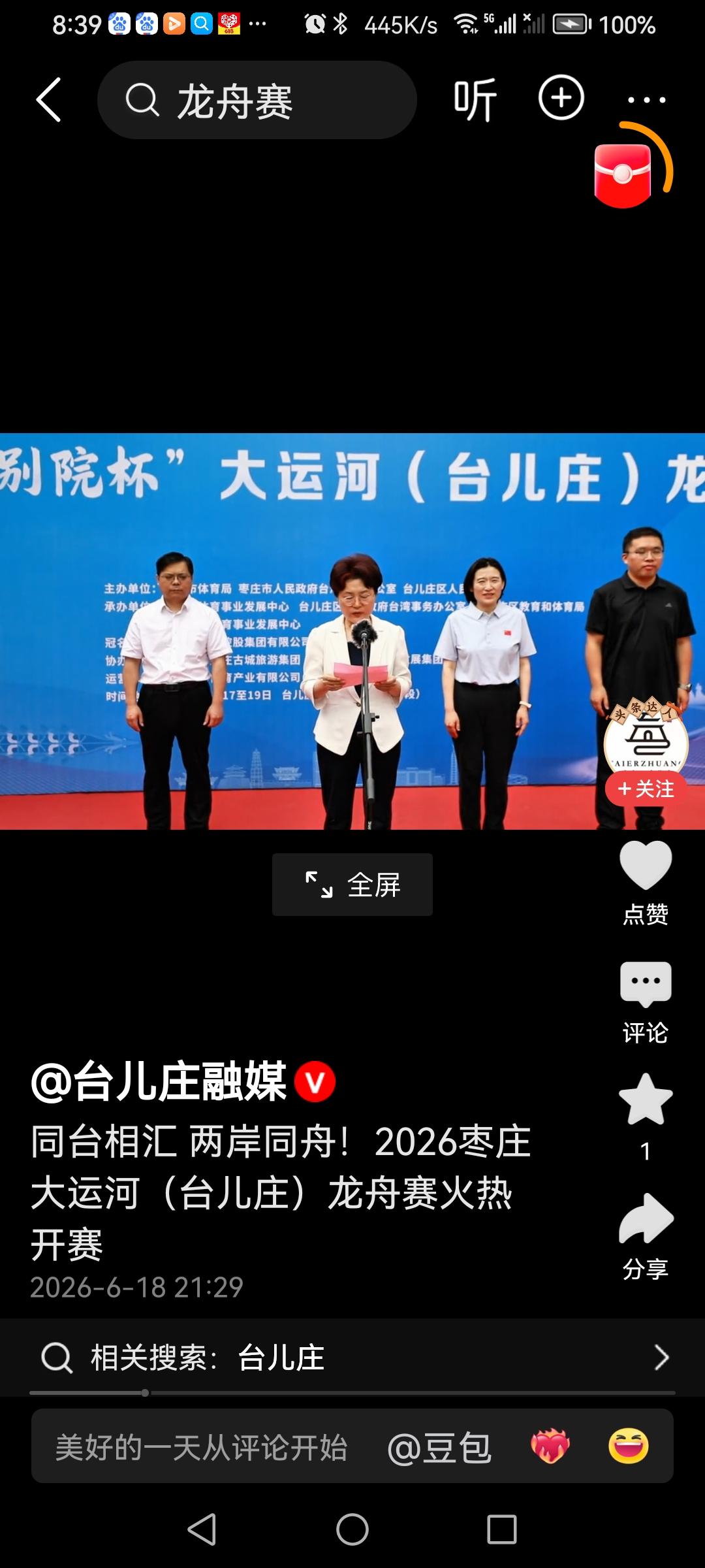 端午粽香，大运河龙舟赛在台儿庄兰祺河开赛了！（图片来源：老山兰随手拍）