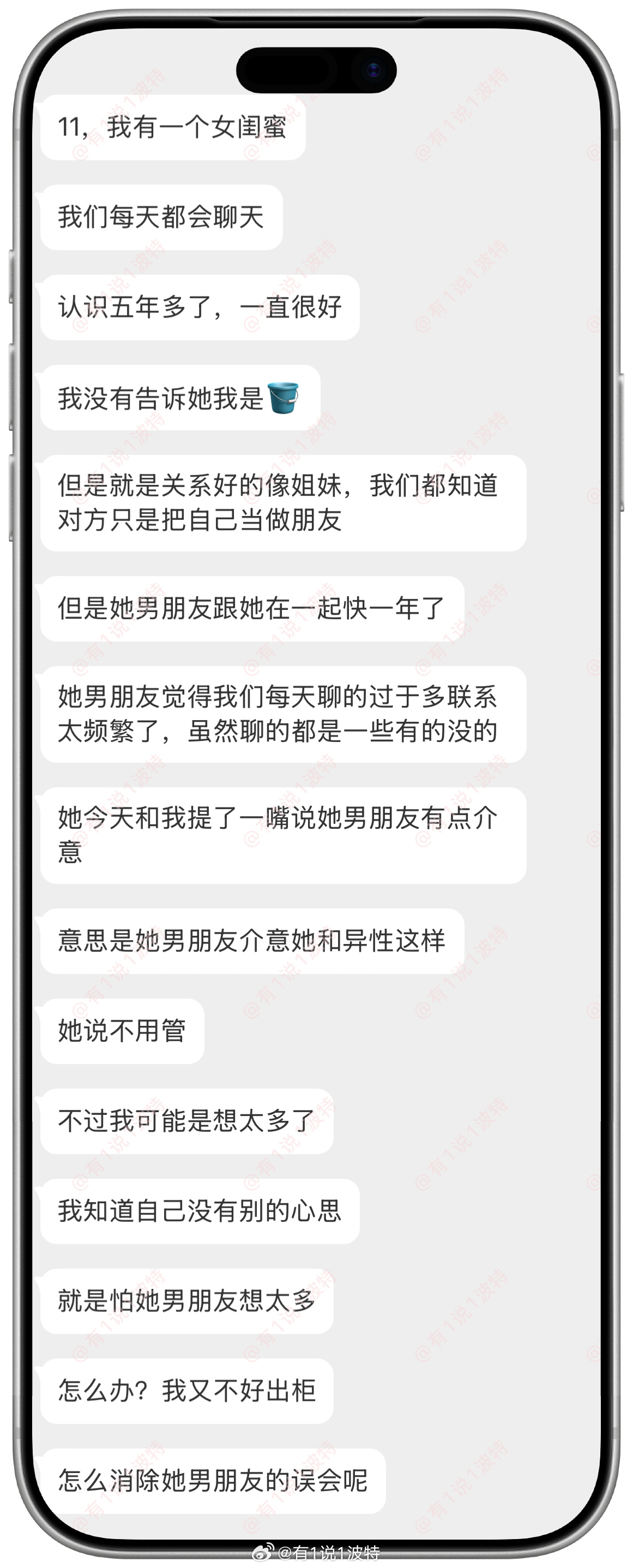 情感树洞 怎么消除她男朋友的误会呢？？？ 