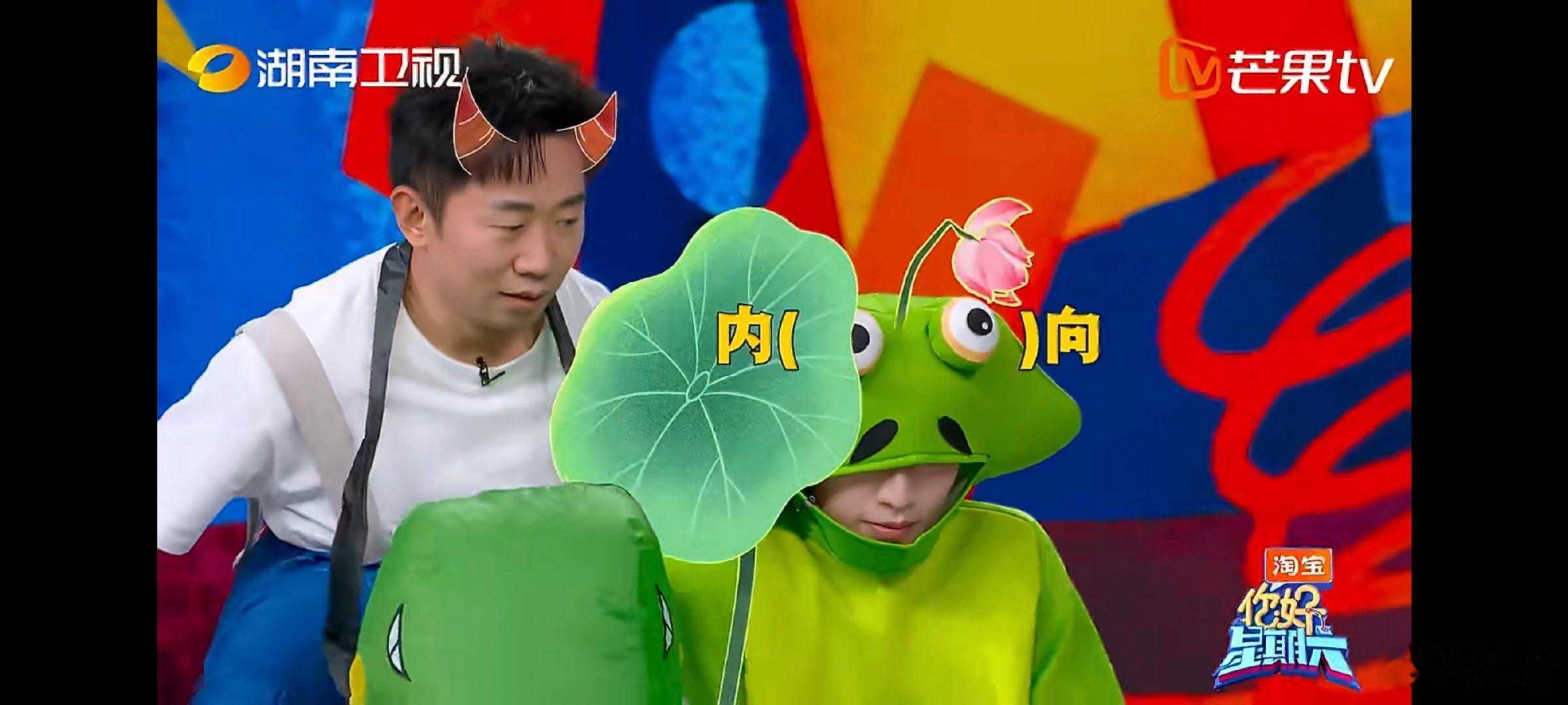 辛云来和青蛙头套太适配了圆圆的青蛙脑袋搭配上他温顺的举止，整体形象鲜活又有趣，满