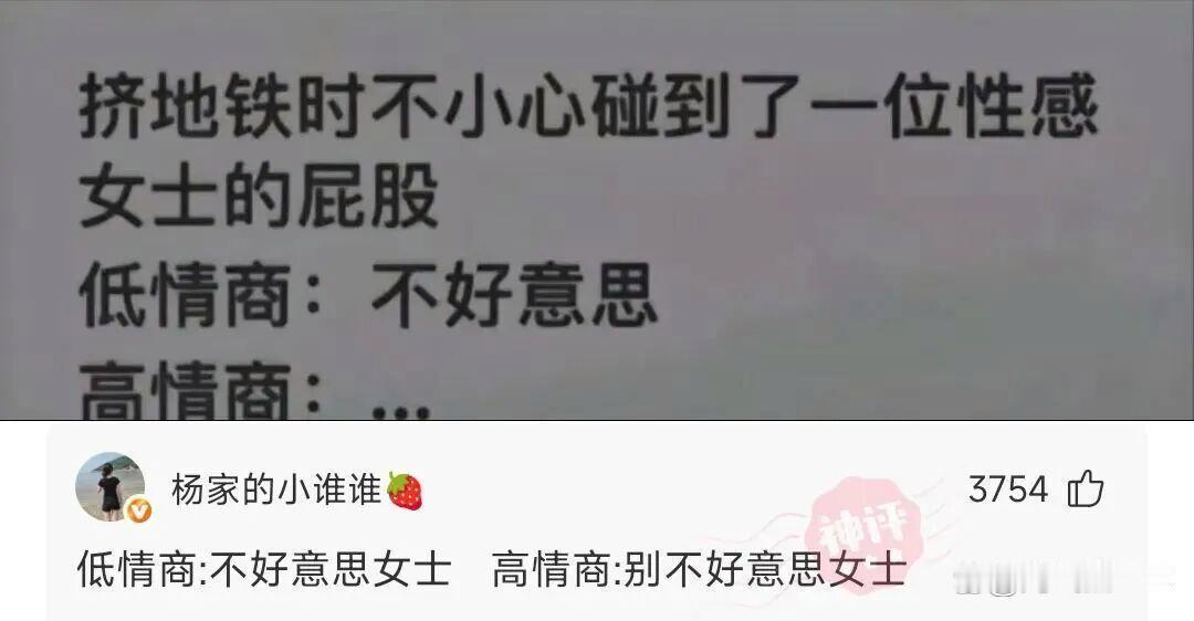 此时高情商的你会怎么说呢？ 