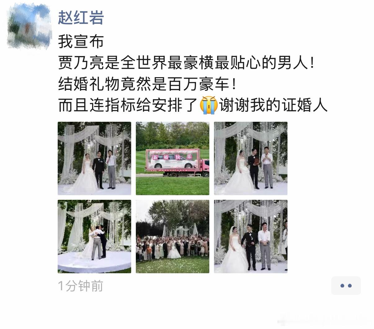贾乃亮祝经纪人新婚大喜 救命！证婚人贾乃亮出手就是豪车，全网打工人在线投简历！ 