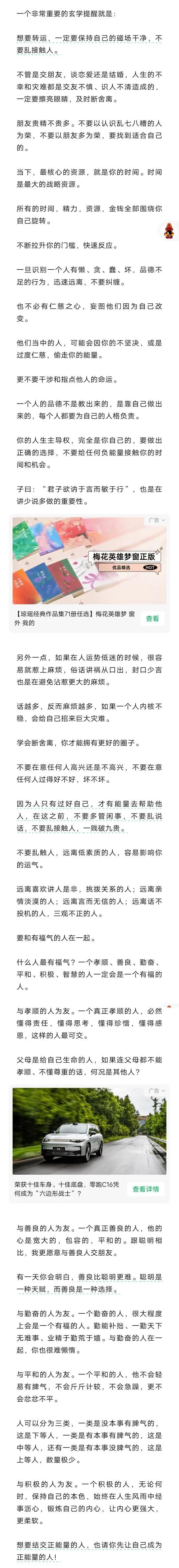 玄学提醒：不要乱接触人，一贱破九贵