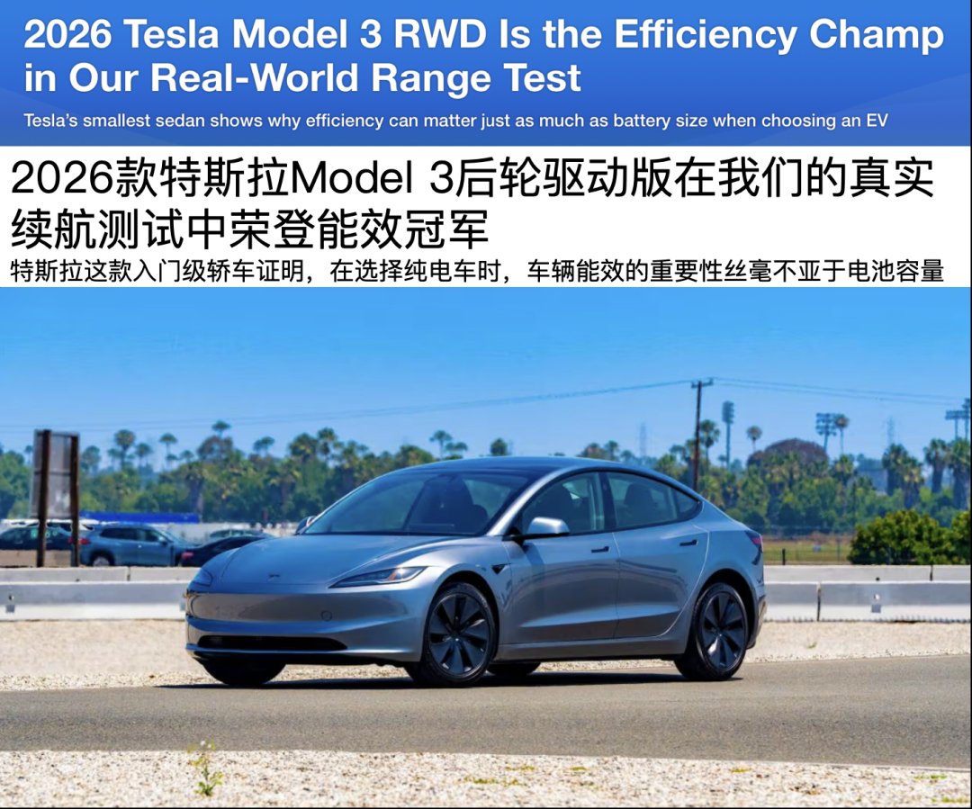 特斯拉官方数据还是保守了！权威机构认证特斯拉Model 3是迄今测过的最高效纯电