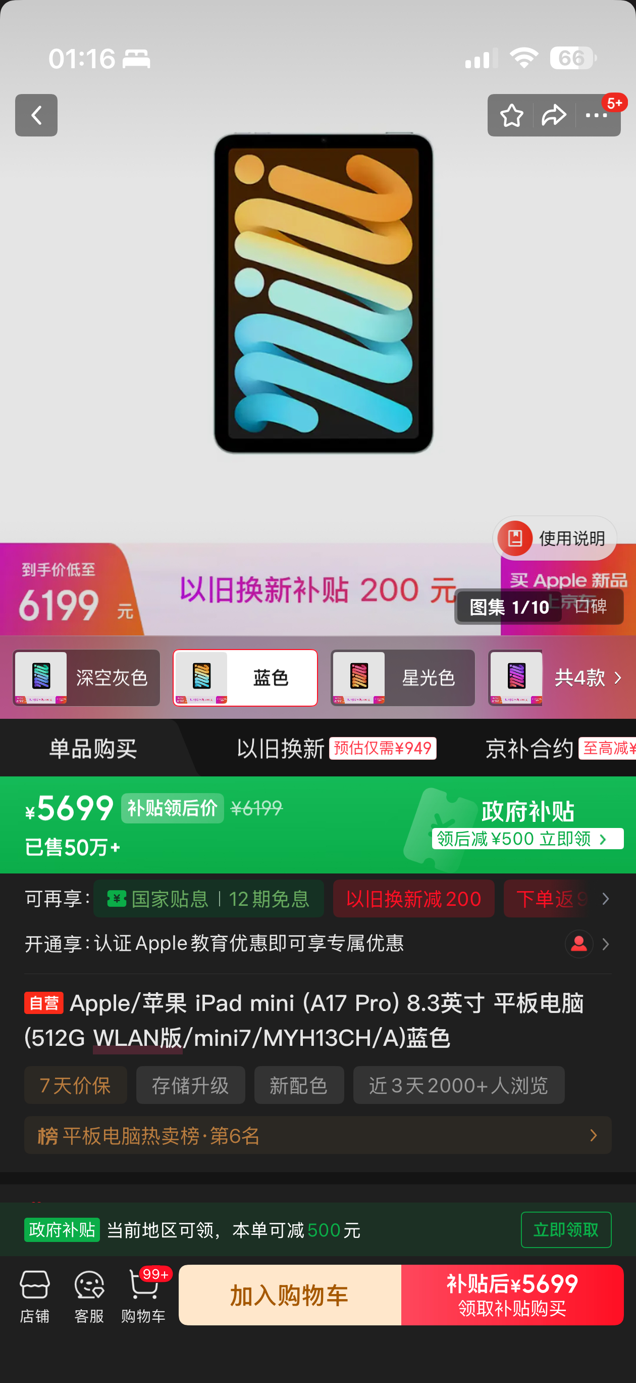 好家伙iPad mini 512 的 5699怎么会这么贵