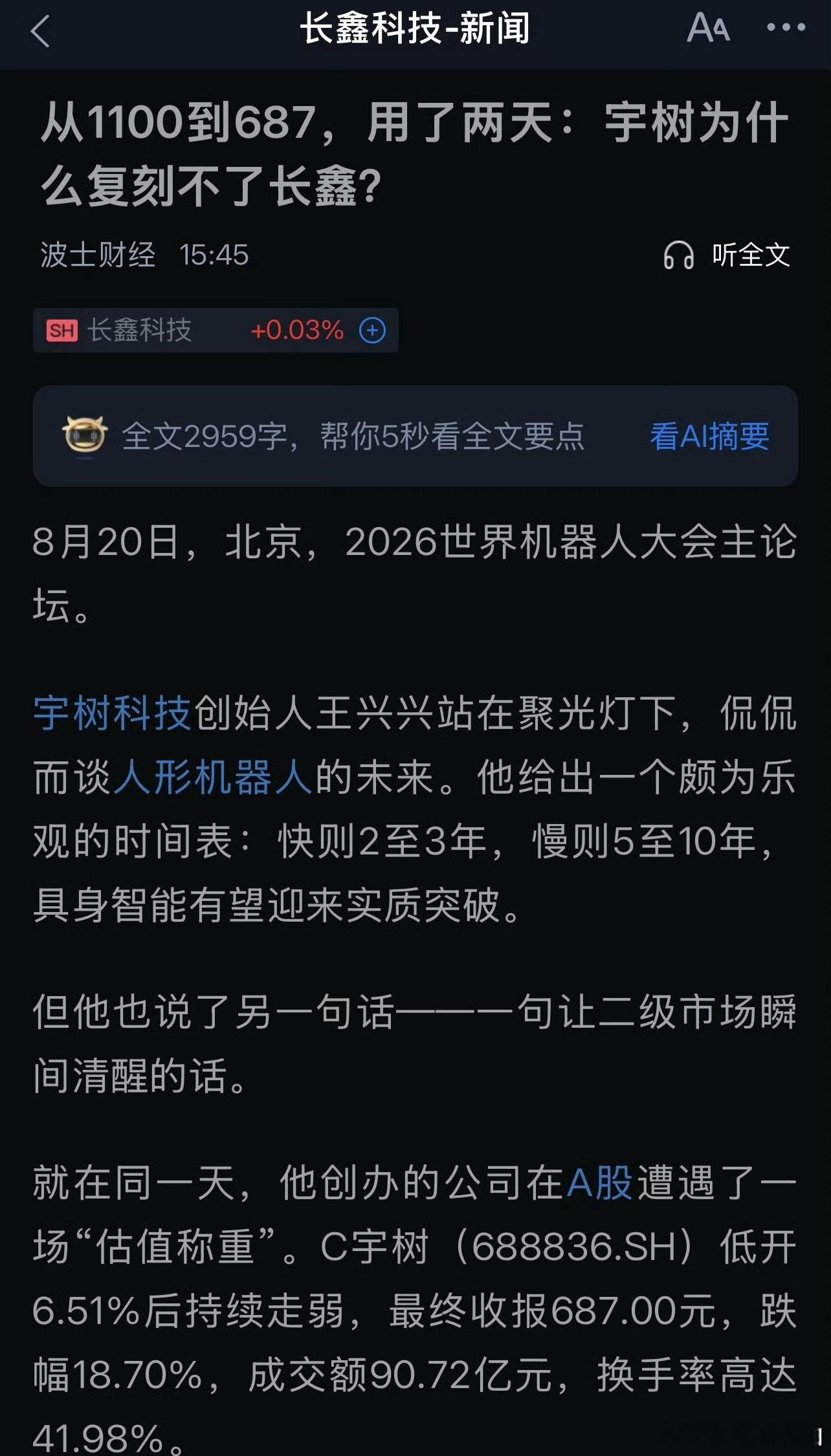 从1100到687，用了两天，宇树科技为什么复刻不了长鑫科技？a股股票