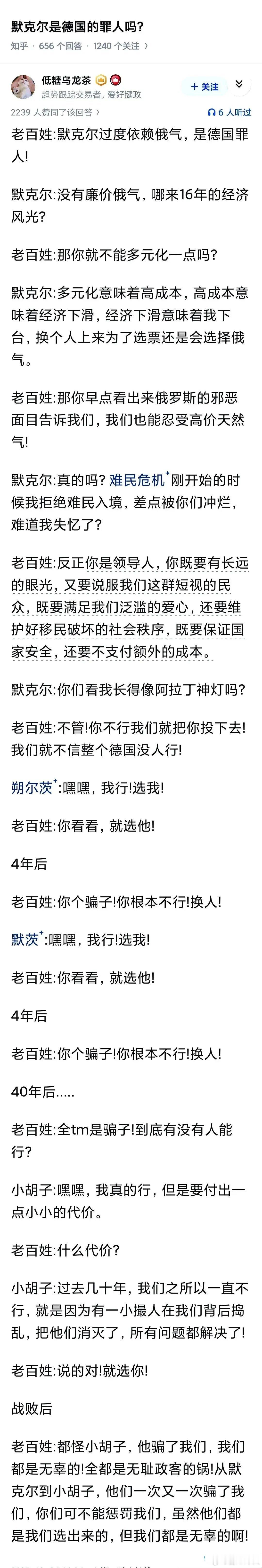 德国人既要又要，德国人思想配得上他们的苦难。默克尔居然还被骂，俄气合作这么好的事