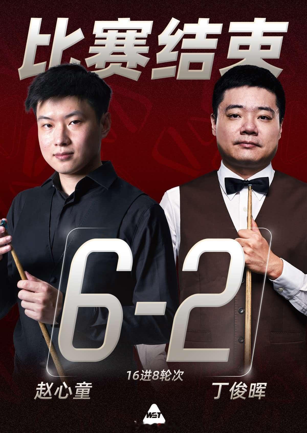 赵心童战胜丁俊晖晋级八强全场比赛，赵心童打出三杆破百（112、100、101）和