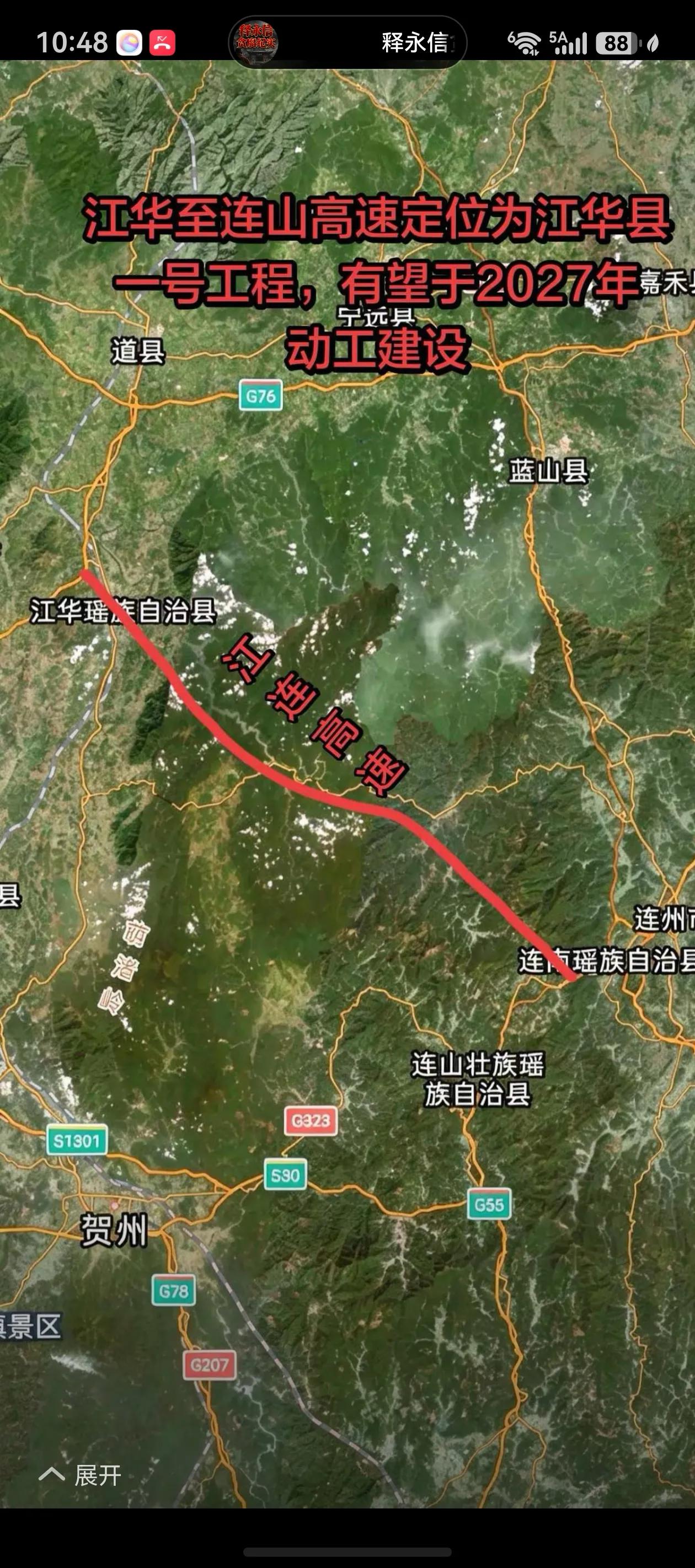 如果江华到连南高速通车。那么零道高速就是二广高速的平行线了。
道县也有直接到广东