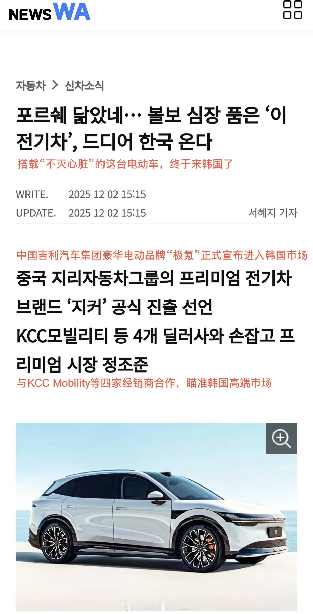 快讯：极氪正式进入韩国市场！ 