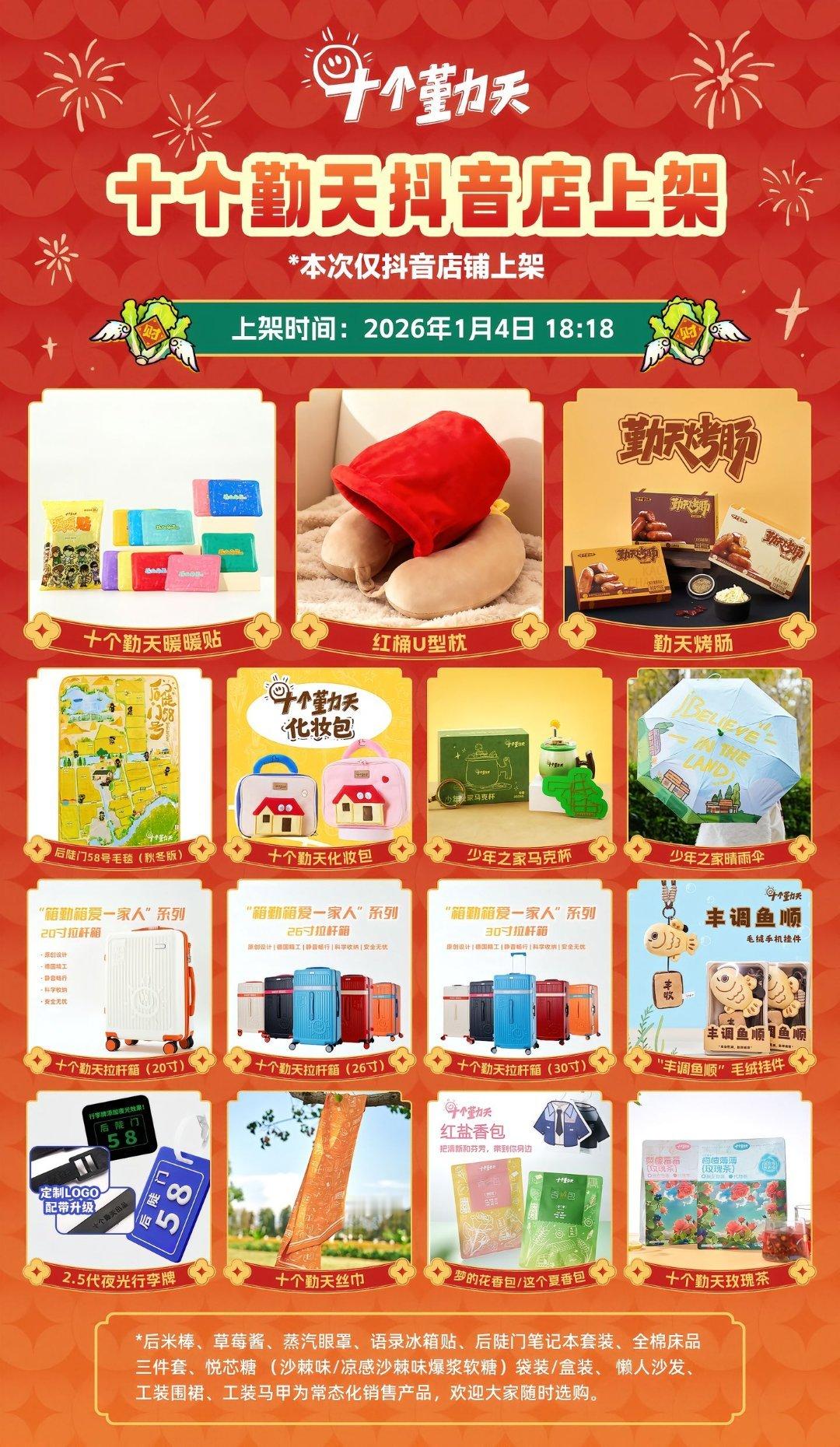 十个勤天种地吧 通知通知，2026年的第一波上架，1.04下午18:18 