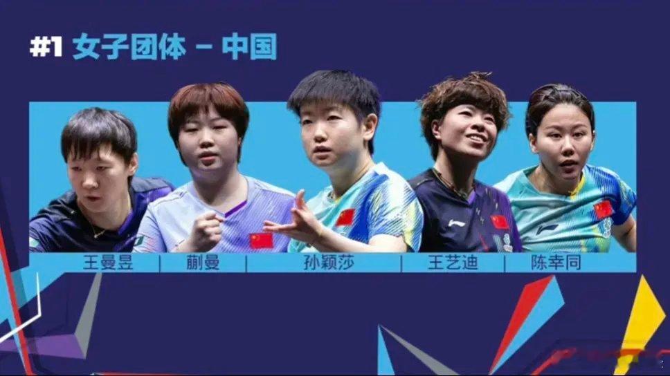 2026世乒赛团体赛女团1号种子，中国队五名球员介绍如下:1.孙颖莎目前25岁，