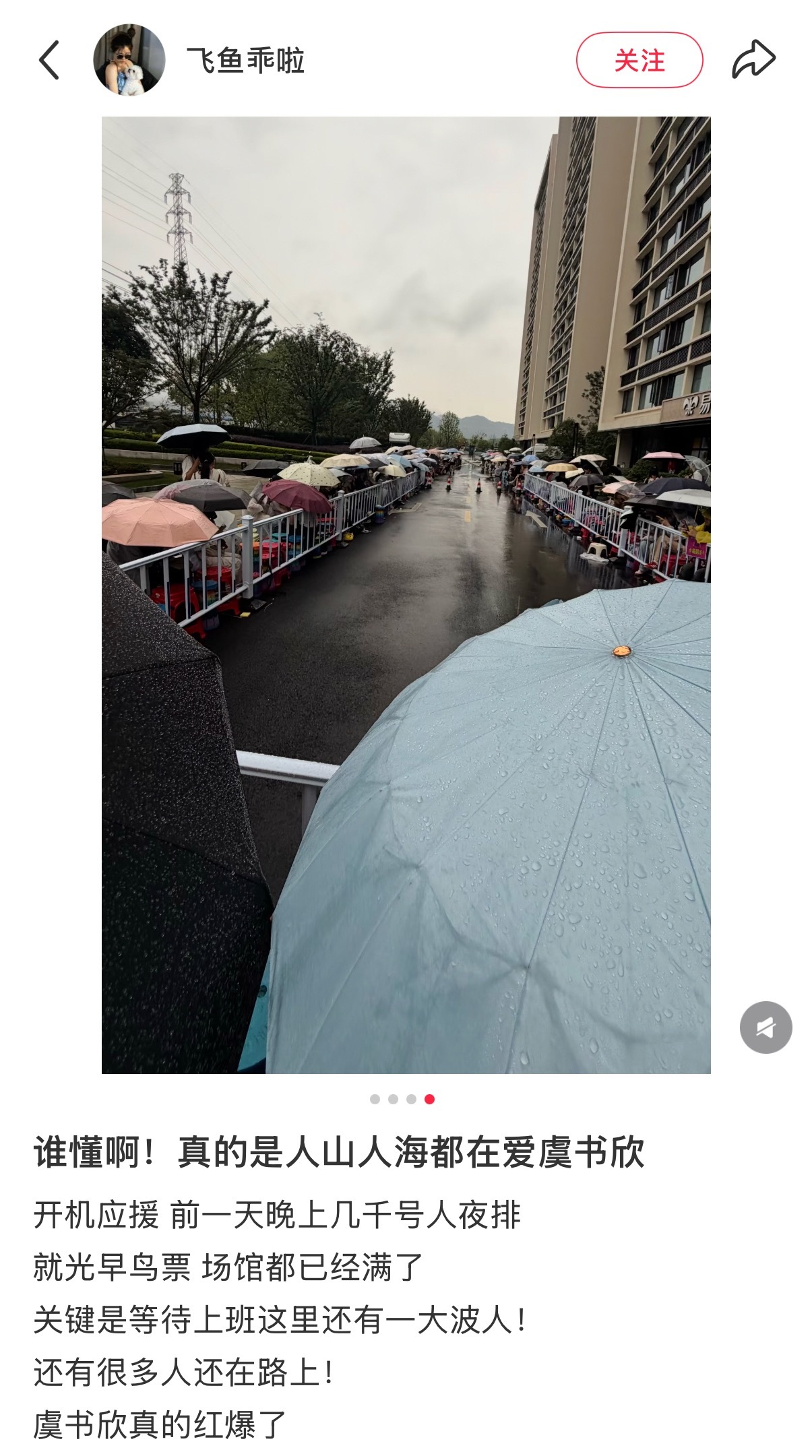 omg……虞书欣真的红爆了！！🔥🔥进出妆这里还有介么多人棚里面已经满了…虞书
