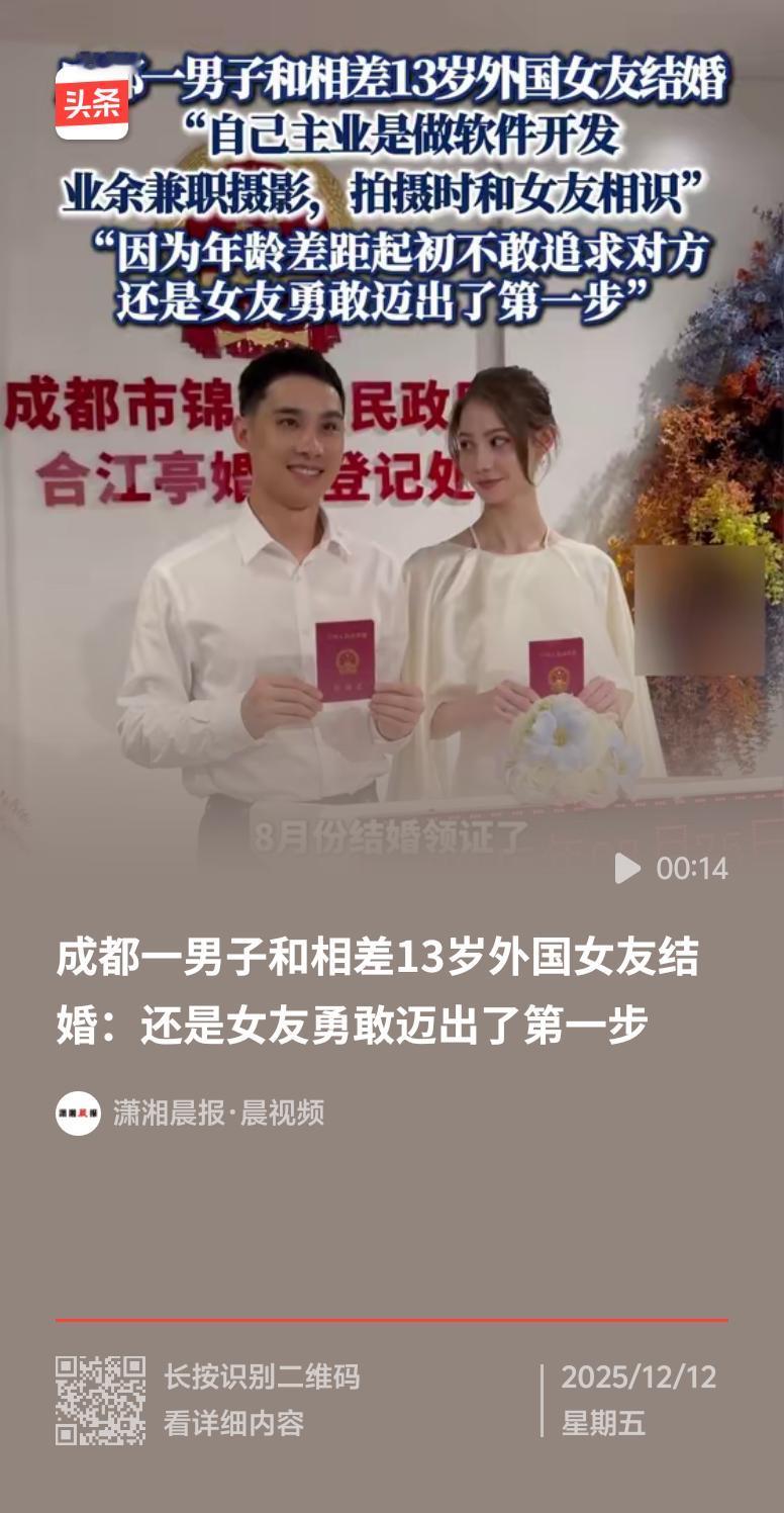 33岁成都男子和20岁外国女友结婚，这跨国婚姻现在还挺常见的。就像2017年四川