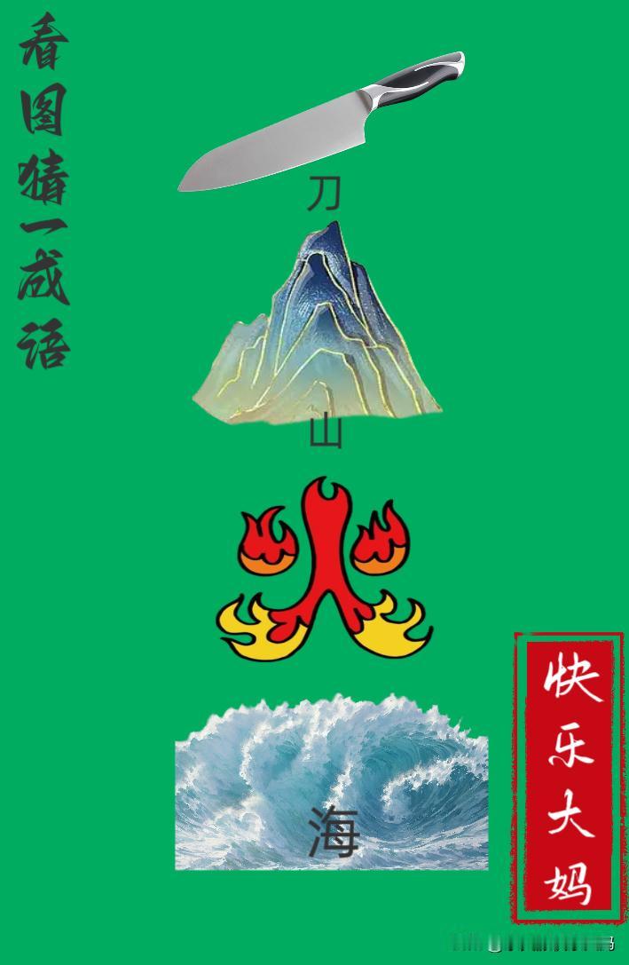 锻炼大脑，激活知识储备，发挥个人的聪明才智，我们共同努力，把传统汉语文化传承下去