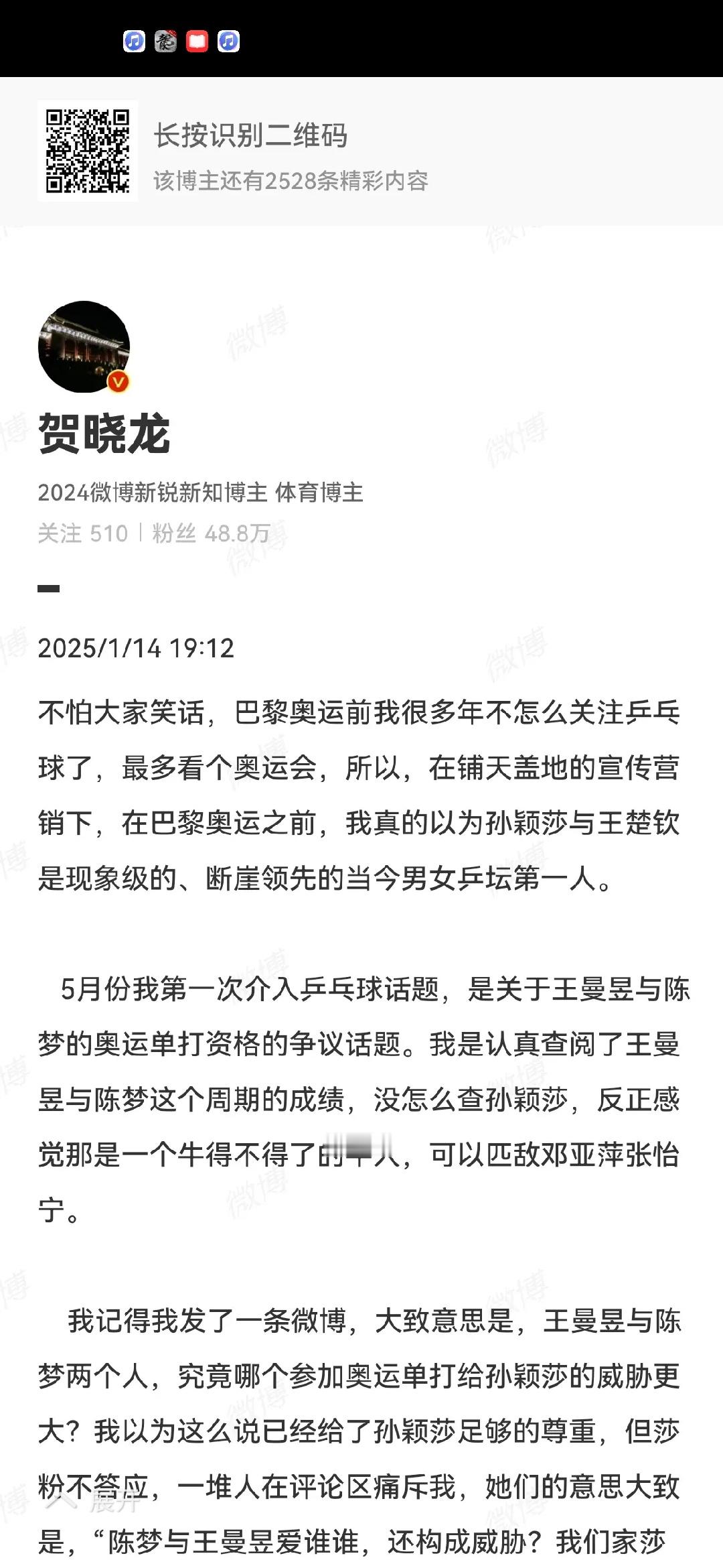 看了贺晓龙这么多点评，至少这次评论，我觉得很中肯。他觉得孙颖莎和王楚钦优秀，但是