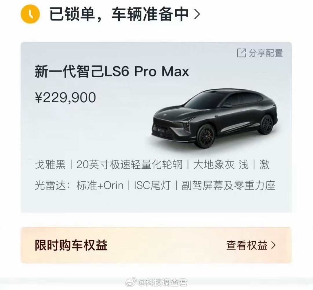 新一代智己LS6震撼上市19.79万起 看到智己LS6开始多诚实交付了，真是羡慕