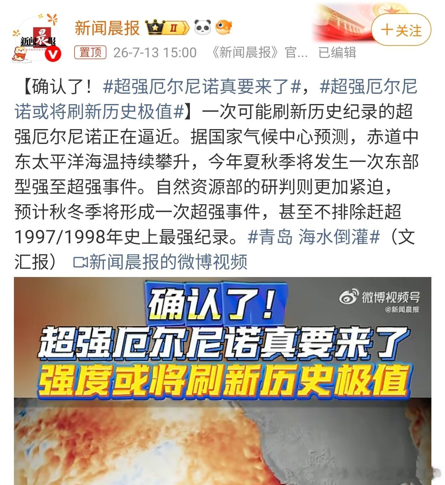 超强厄尔尼诺真要来了人与自然和谐相处，才是生命不息的源泉，所以说，保护环境，人人