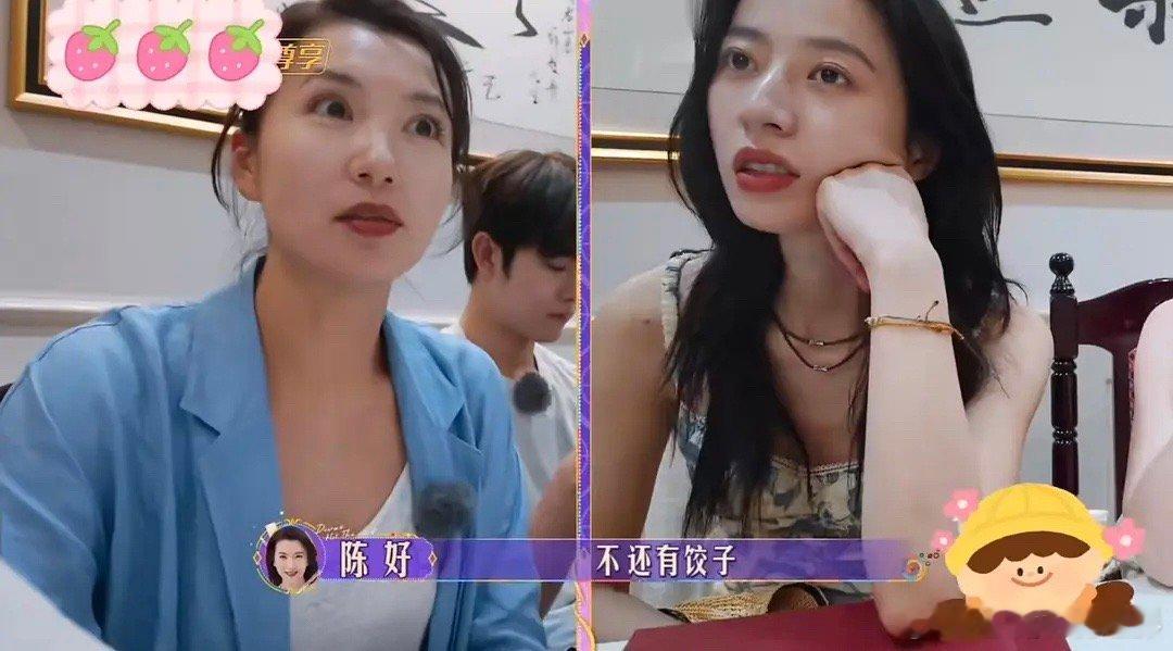 宋茜人脉请客这一段儿，周雨彤这么不开心吗[跪了] ​​​