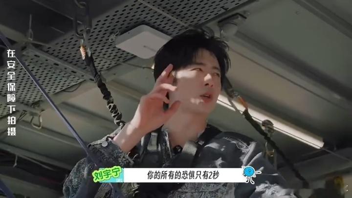 刘宇宁恐惧只有两秒刘宇宁挑战峡谷秋千前深呼吸 峡谷秋千考验的不是胆量，是出发前的