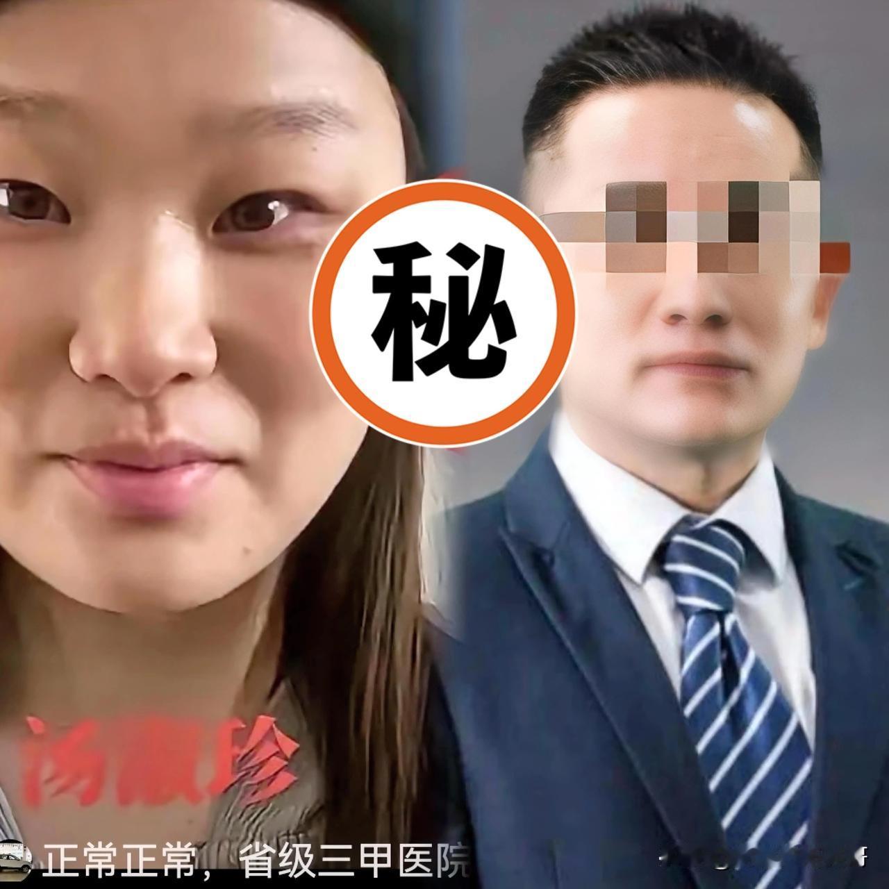 剧情反转。。。
副院长与玩伴汤淑珍被曝有不堪视频，
没想到玩伴竟是其上司。

副