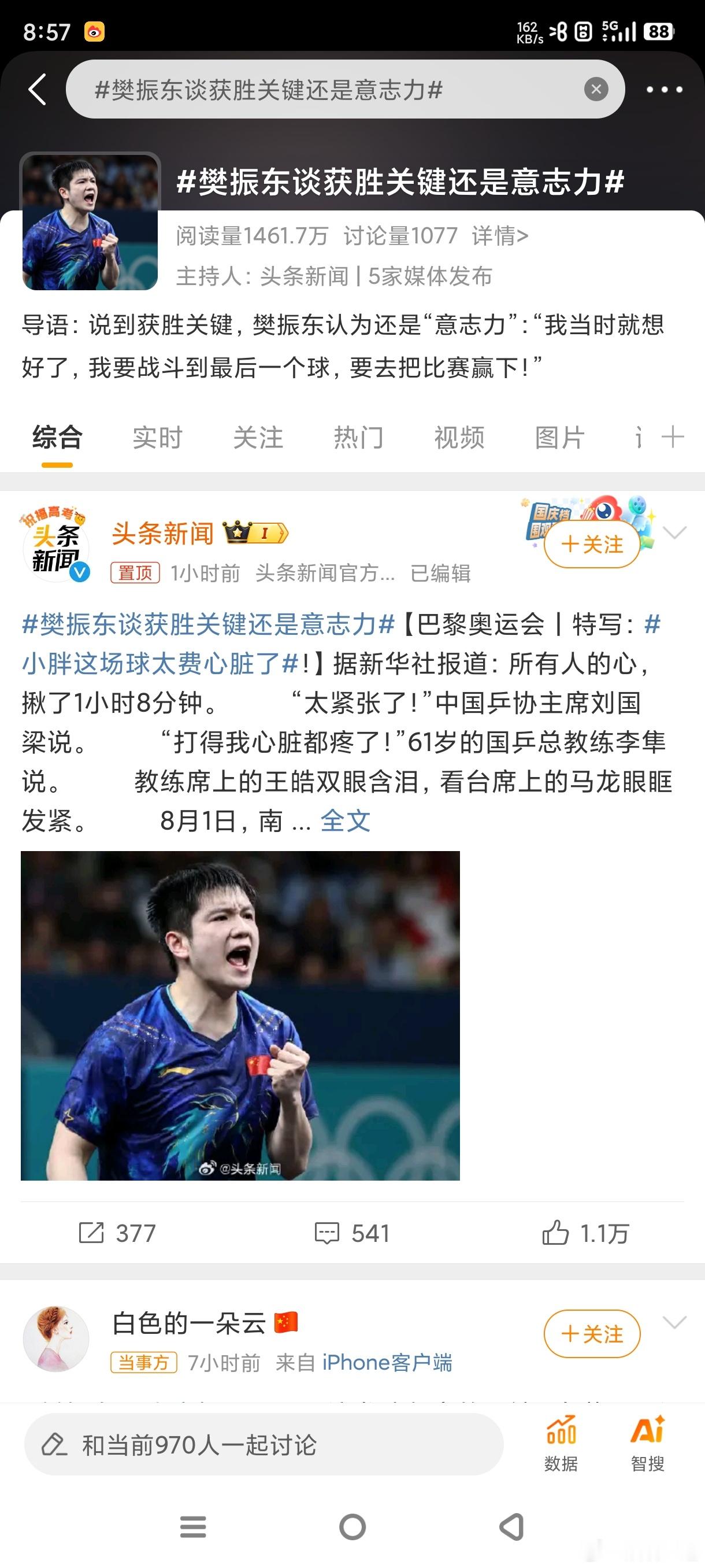 #樊振东谈获胜关键还是意志力#连对手都希望他拿金，居然有球迷希望他拿不到，无语 