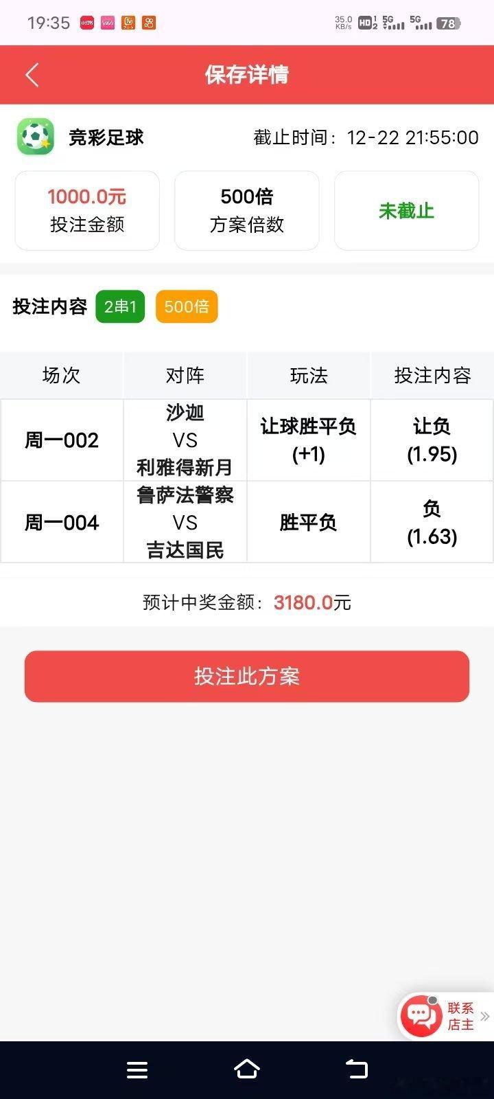 12月22日日常！002  亚冠沙迦vs利雅得新月 004  亚冠鲁警察vs吉达