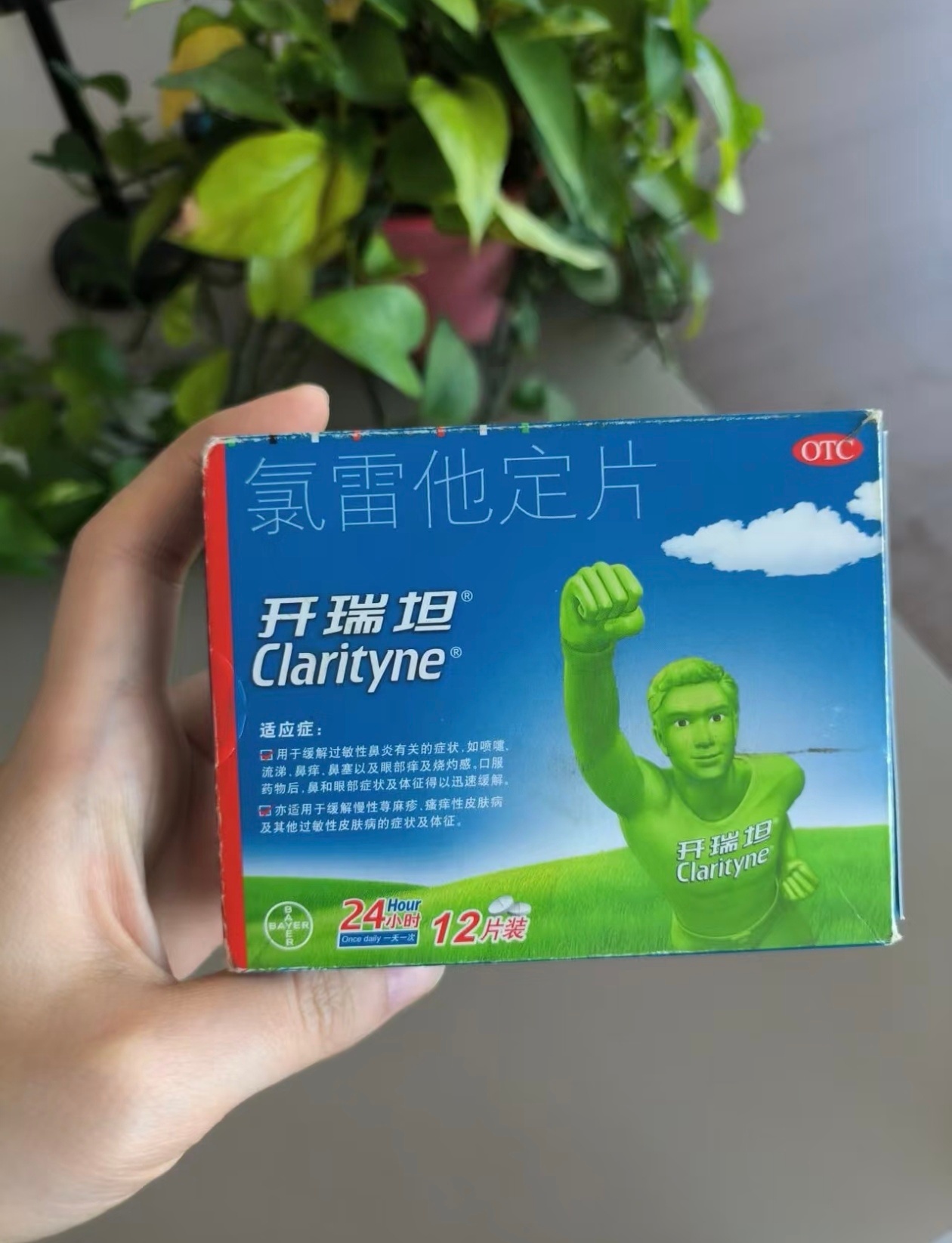 晨跑完鼻炎必犯，白天还有一堆会。西替利嗪吃完上午就废了，氯雷他定起效跟它差不多，