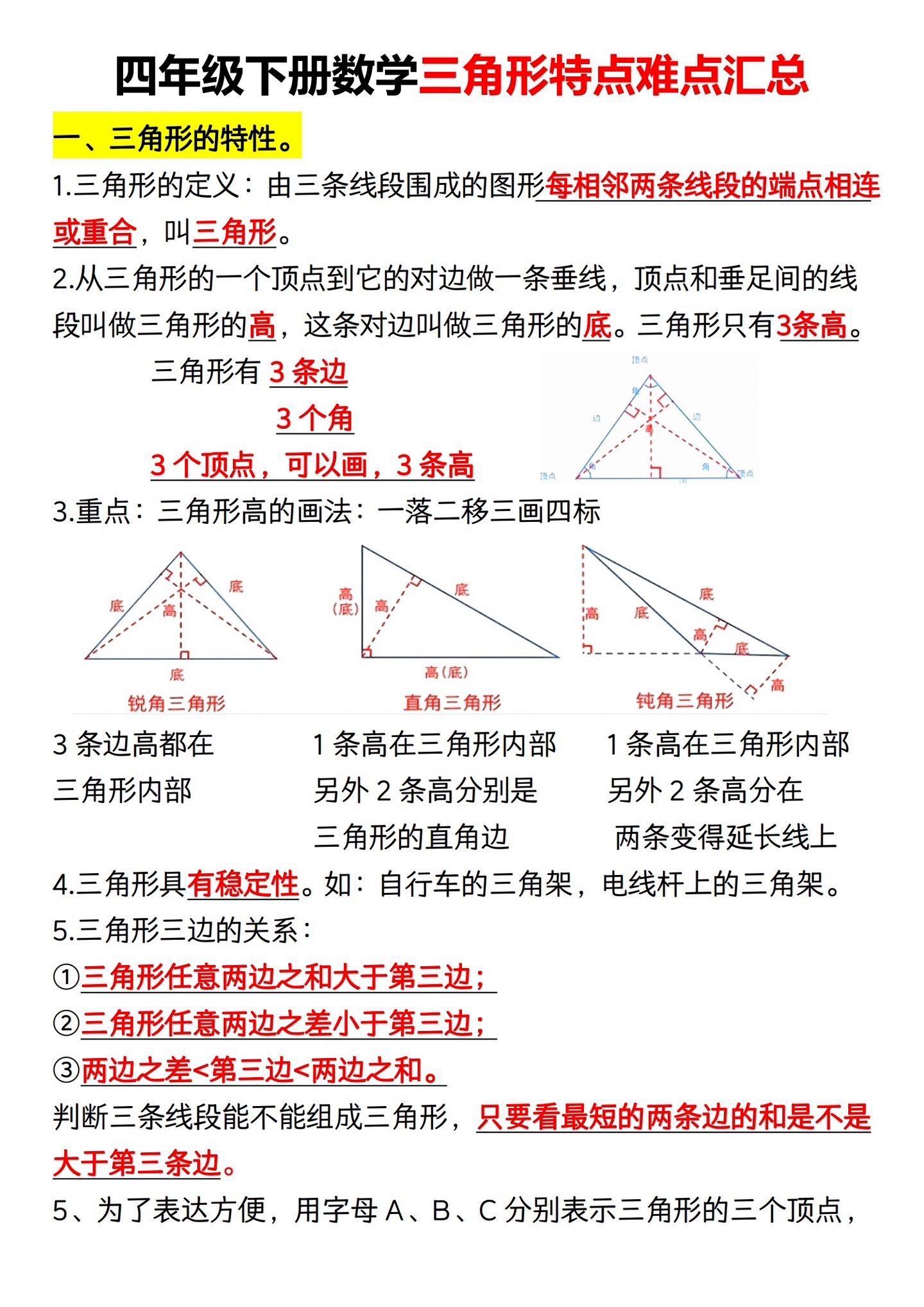 三角形重难点汇总